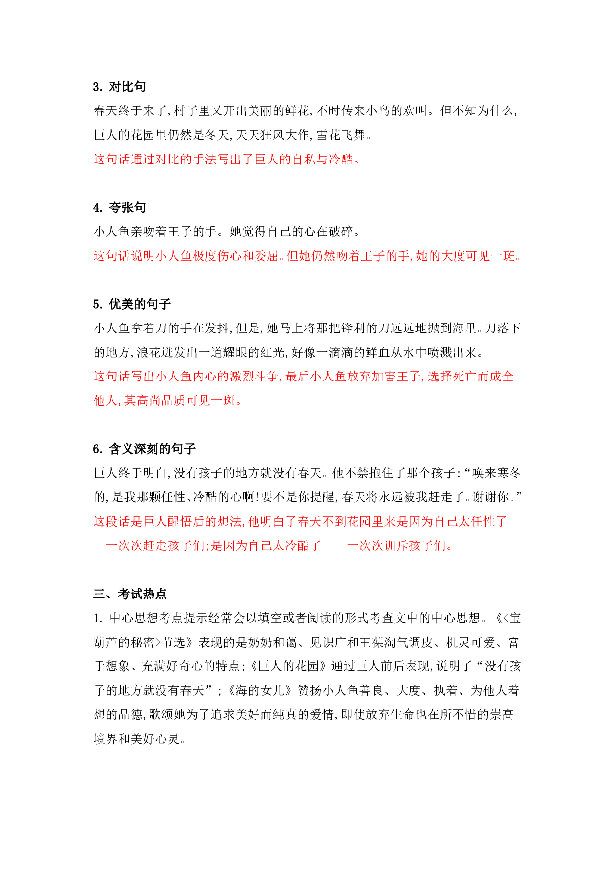 部编版四年级语文下册 第八单元知识点归纳.pdf