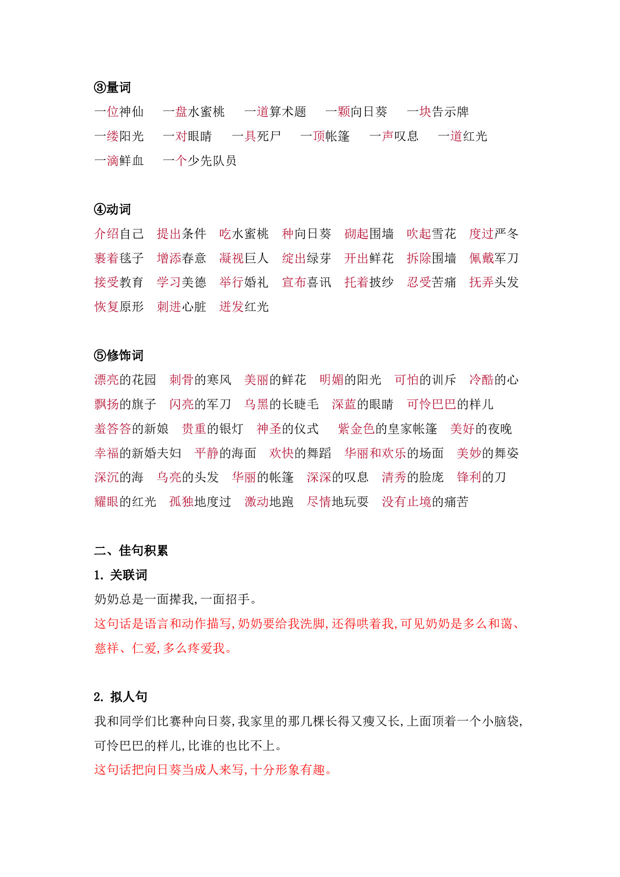 部编版四年级语文下册 第八单元知识点归纳.pdf