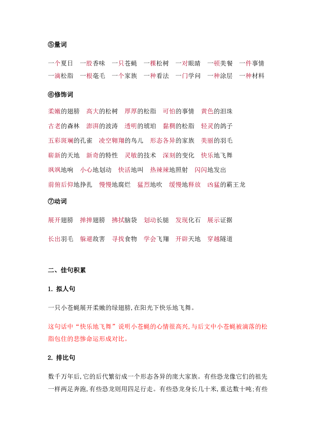 部编版四年级语文下册 第二单元知识点归纳.pdf