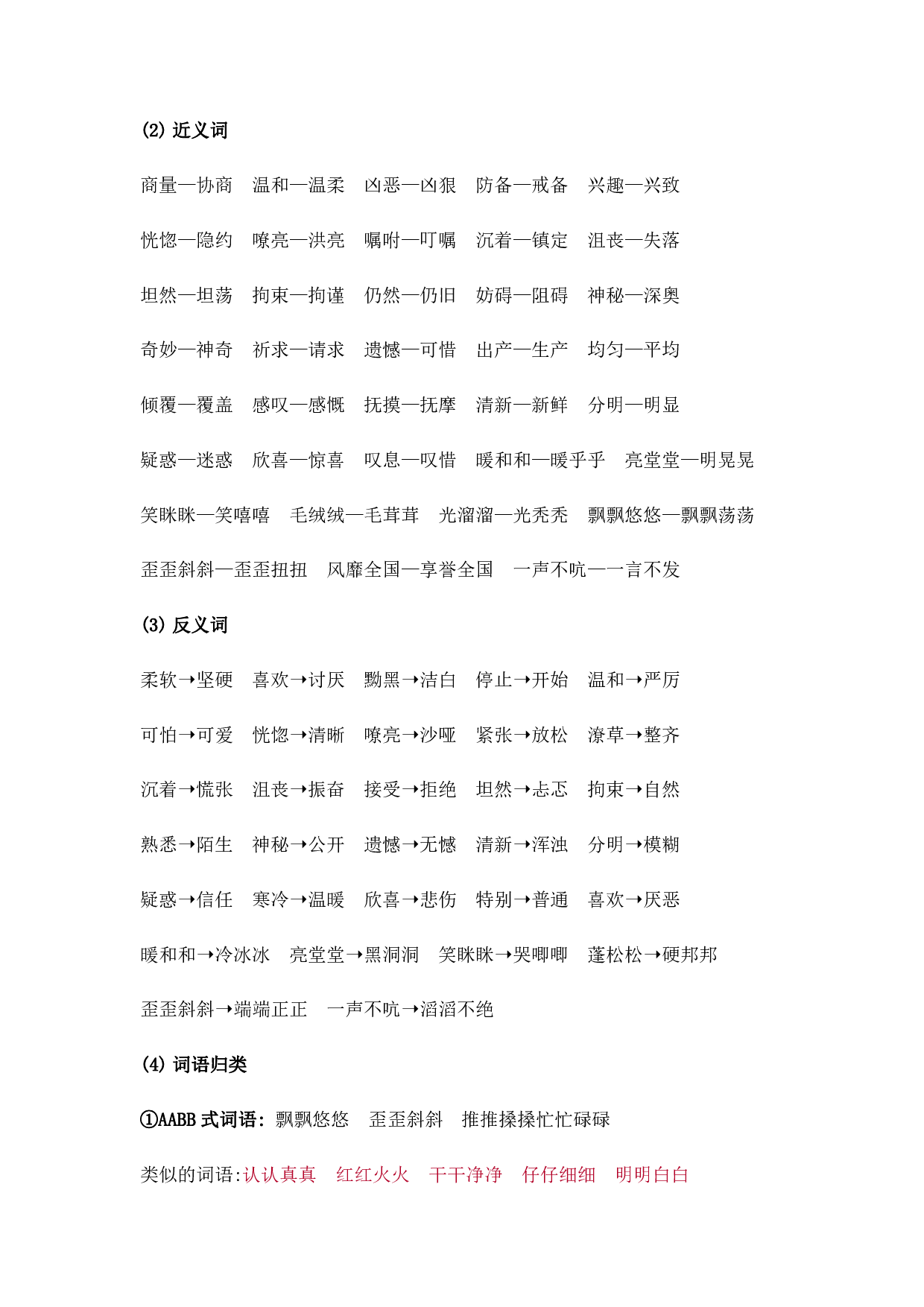 部编版四年级语文下册 第六单元知识点归纳.pdf