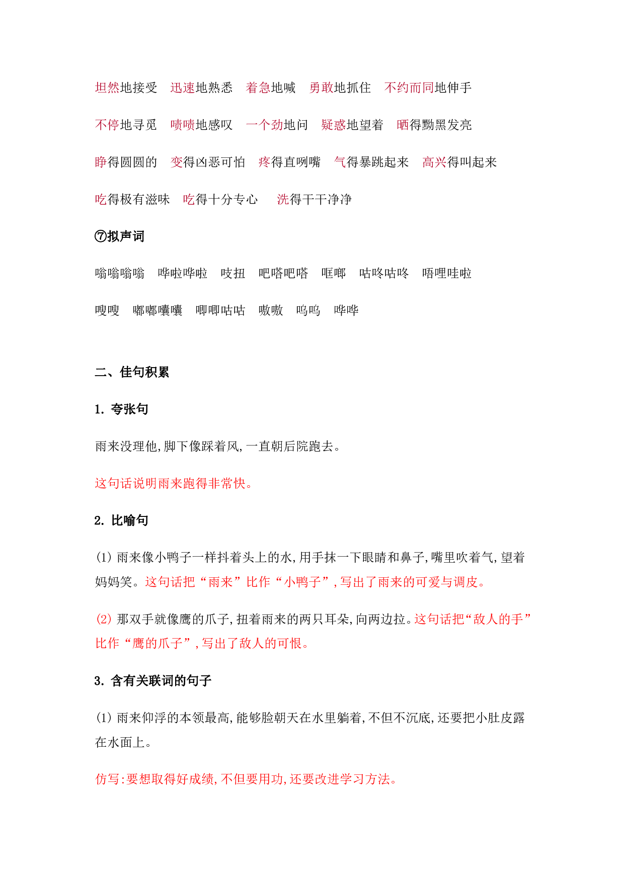 部编版四年级语文下册 第六单元知识点归纳.pdf