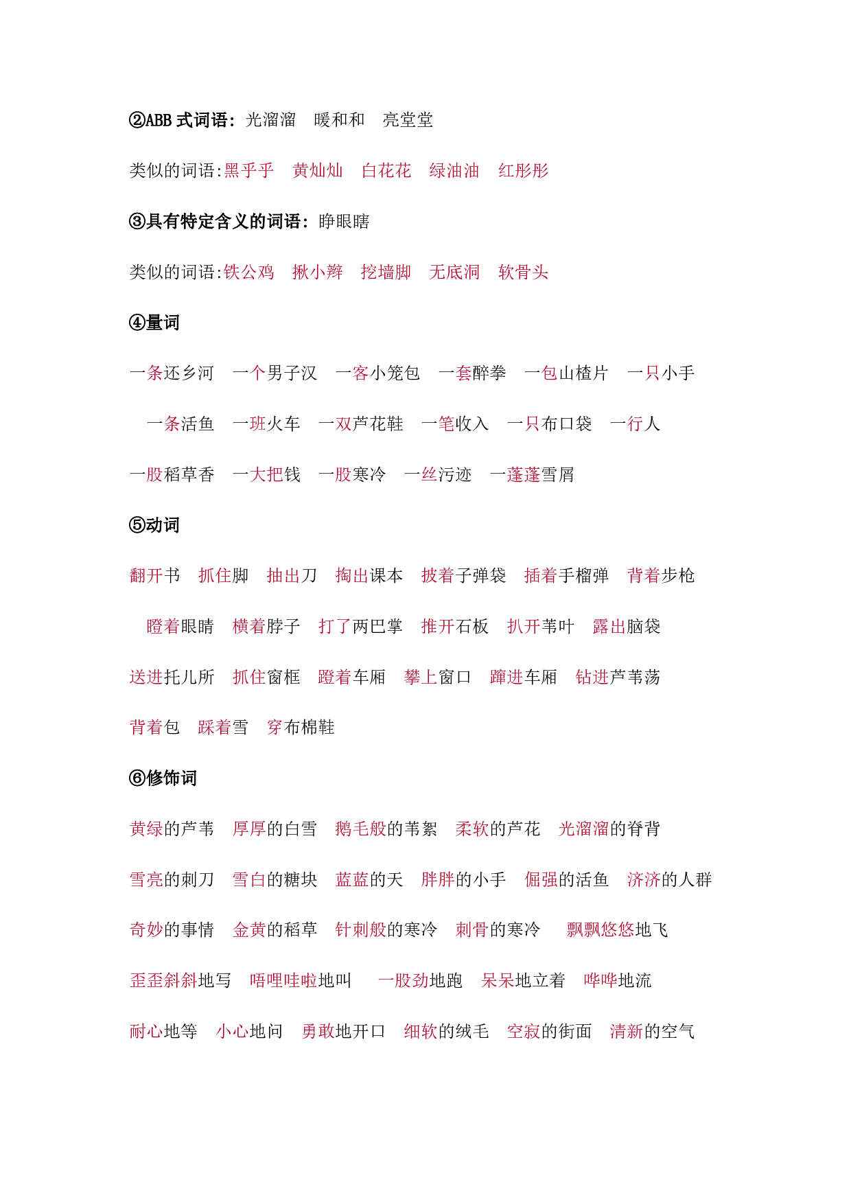 部编版四年级语文下册 第六单元知识点归纳.pdf