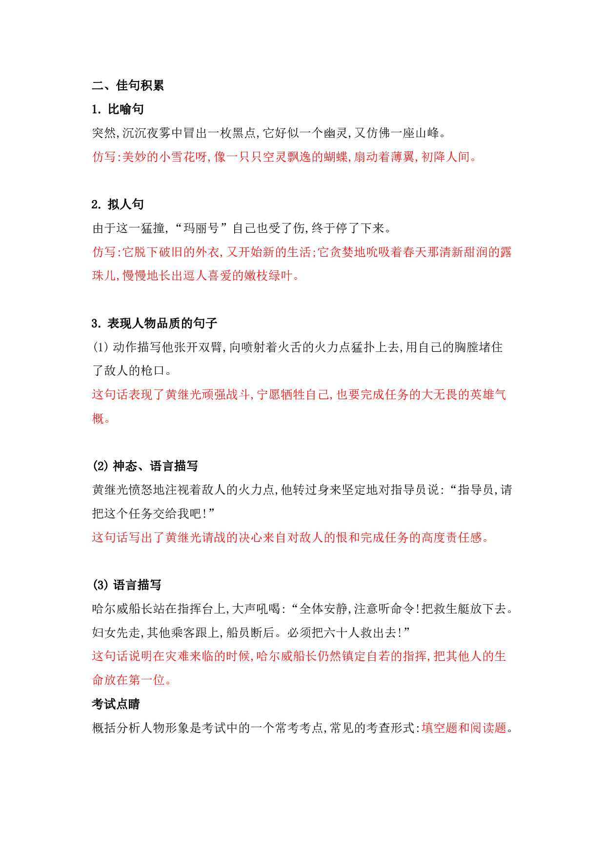 部编版四年级语文下册 第七单元知识点归纳.pdf