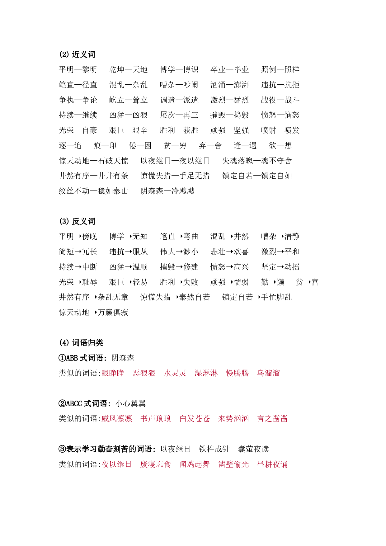 部编版四年级语文下册 第七单元知识点归纳.pdf