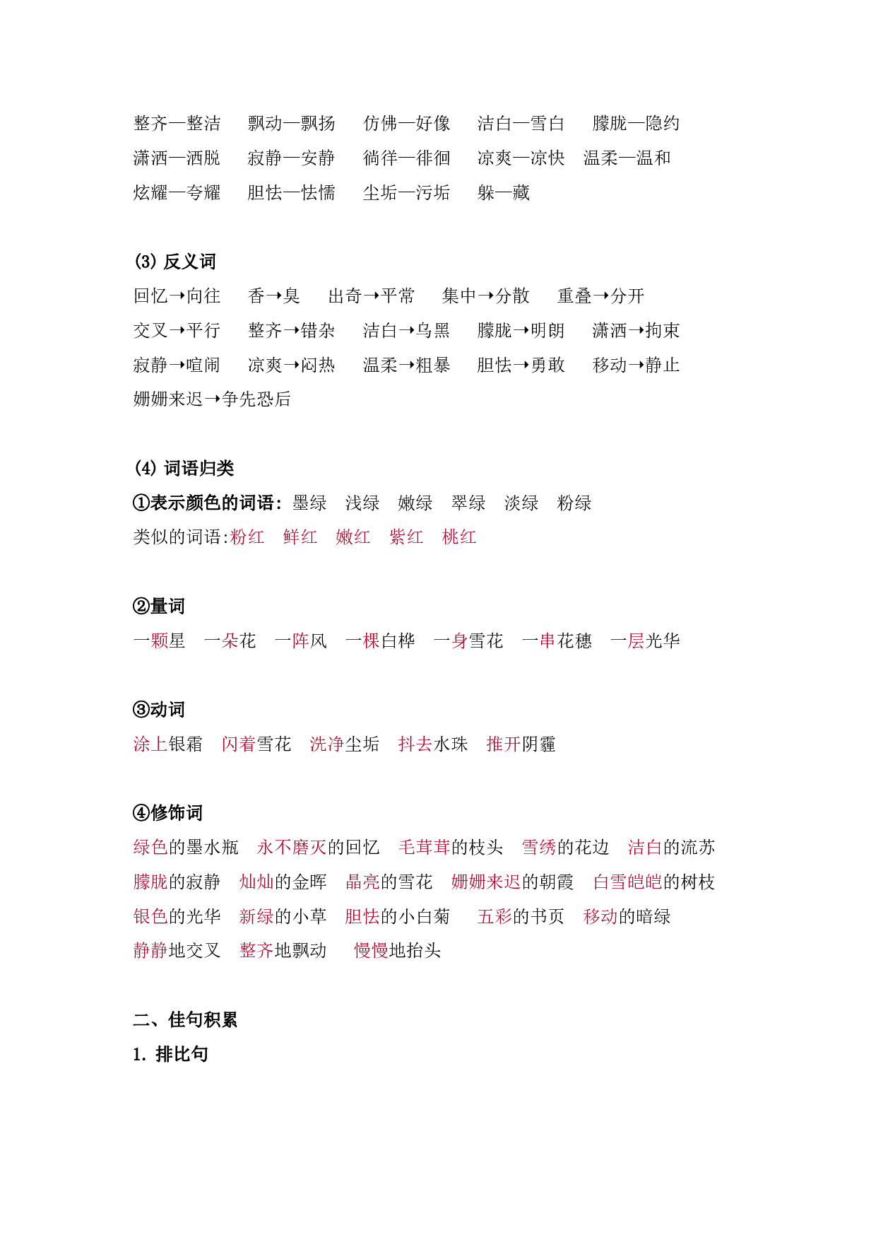 部编版四年级语文下册 第三单元知识点归纳.pdf