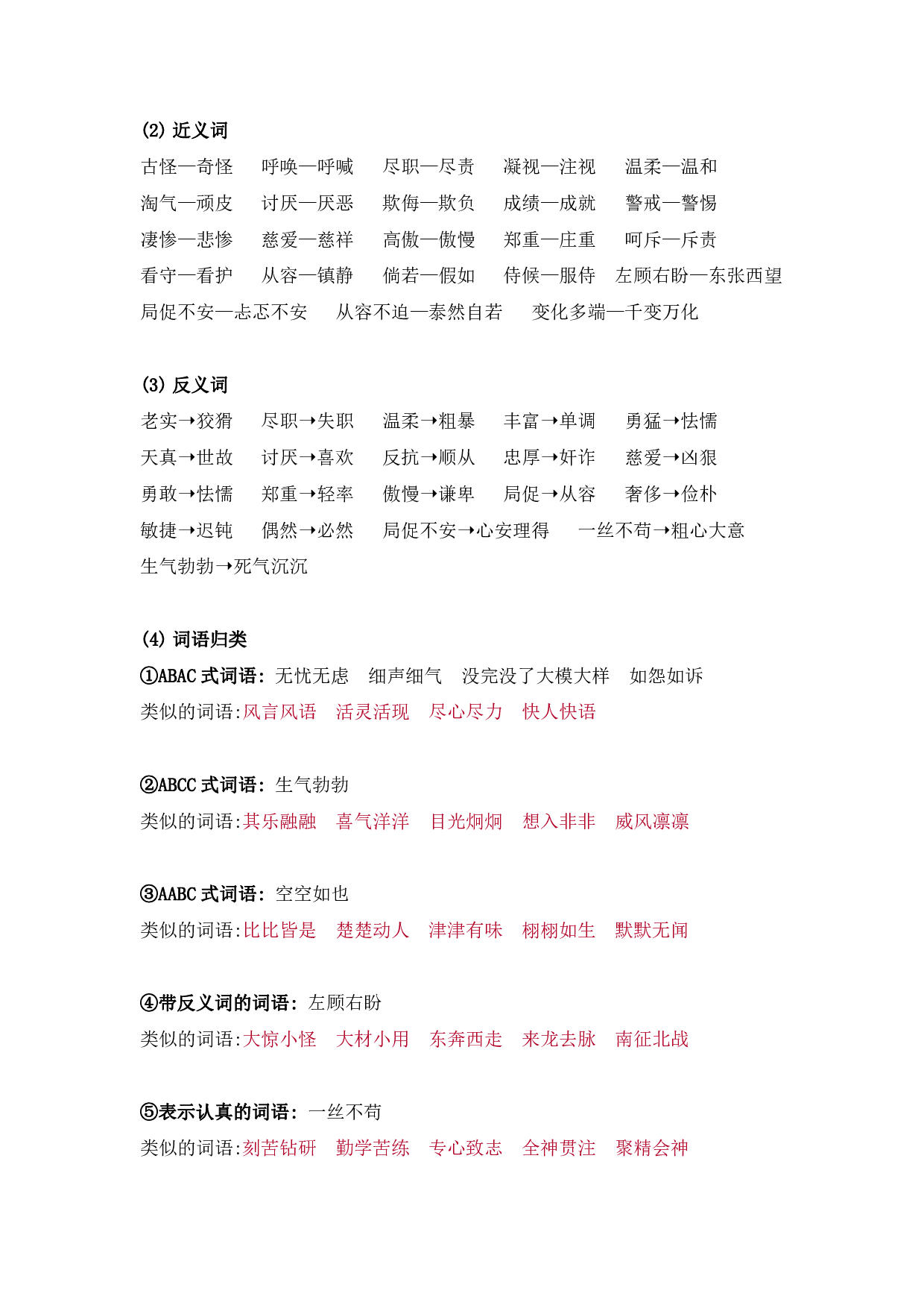 部编版四年级语文下册 第四单元知识点归纳.pdf