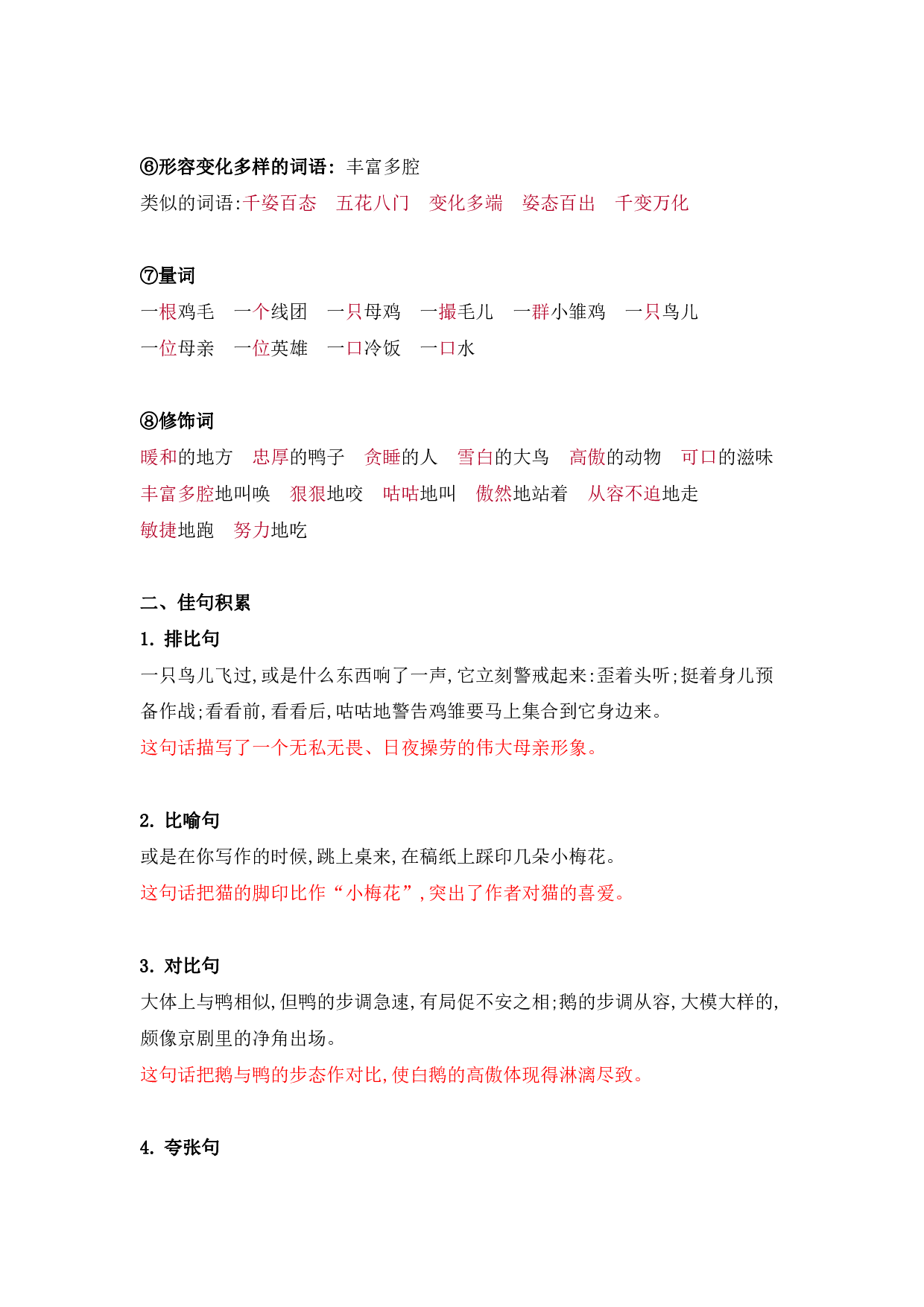 部编版四年级语文下册 第四单元知识点归纳.pdf