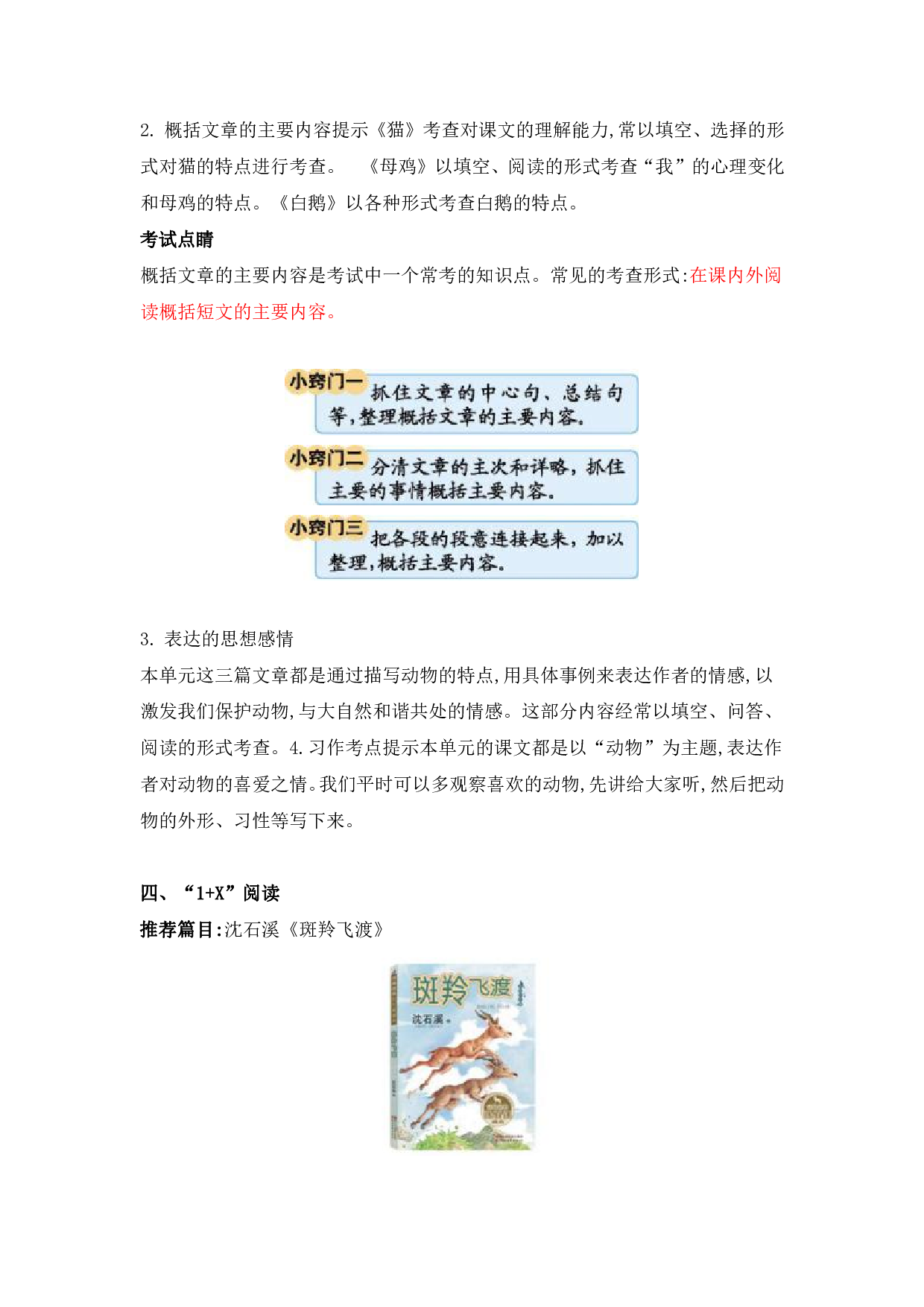 部编版四年级语文下册 第四单元知识点归纳.pdf