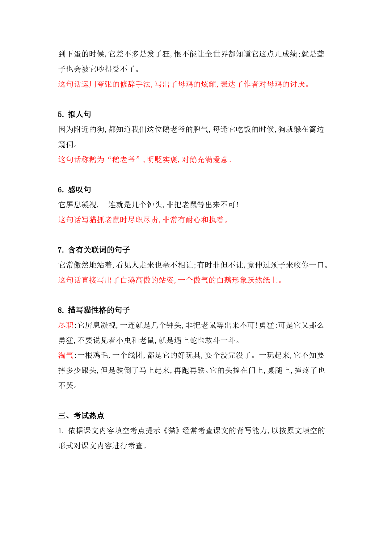 部编版四年级语文下册 第四单元知识点归纳.pdf