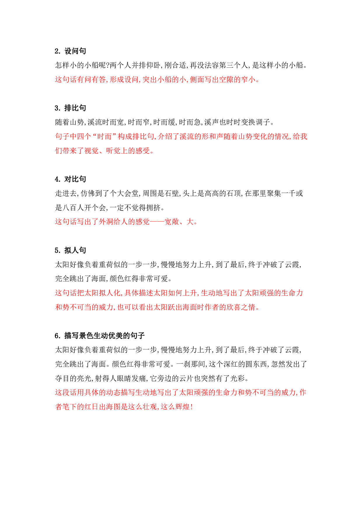 部编版四年级语文下册 第五单元知识点归纳.pdf