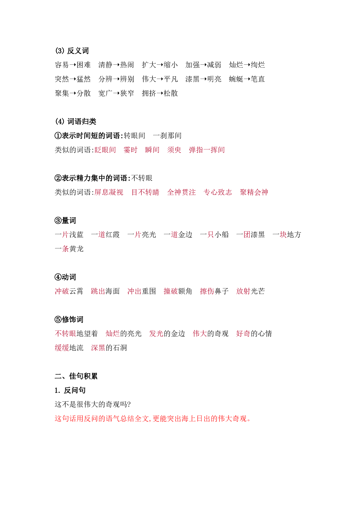 部编版四年级语文下册 第五单元知识点归纳.pdf