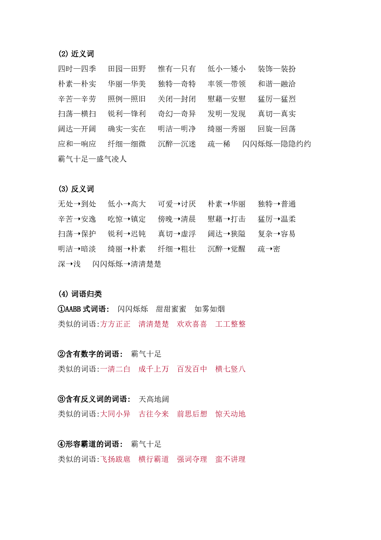 部编版四年级语文下册 第一单元知识点归纳.pdf