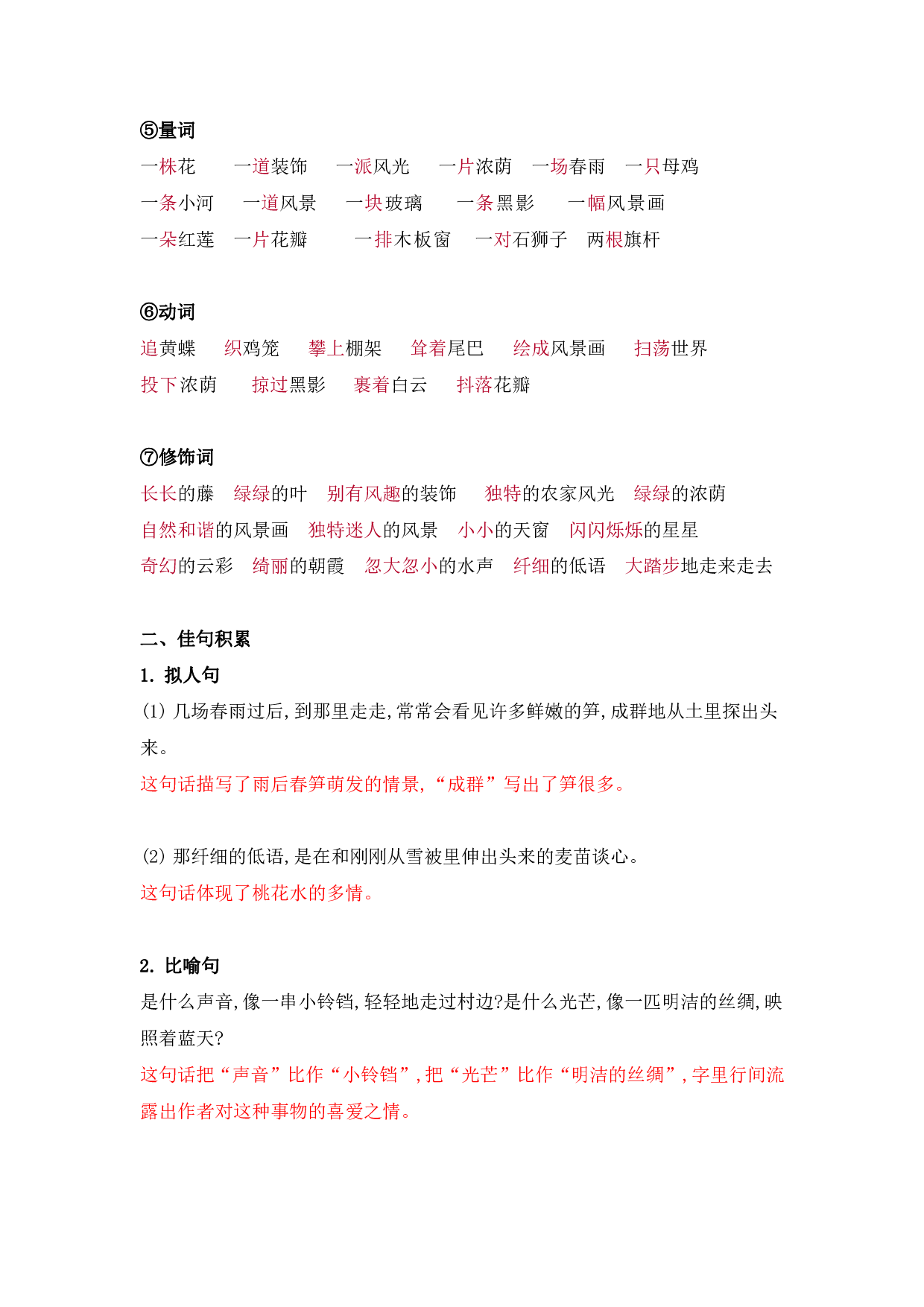 部编版四年级语文下册 第一单元知识点归纳.pdf