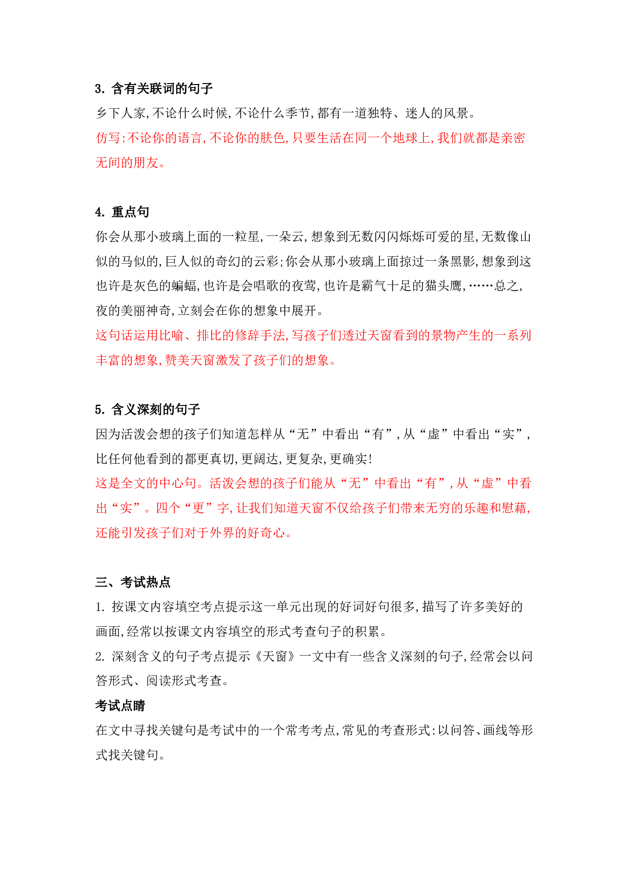 部编版四年级语文下册 第一单元知识点归纳.pdf