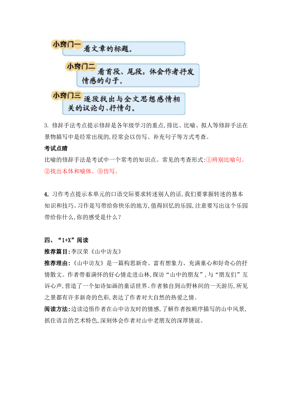 部编版四年级语文下册 第一单元知识点归纳.pdf