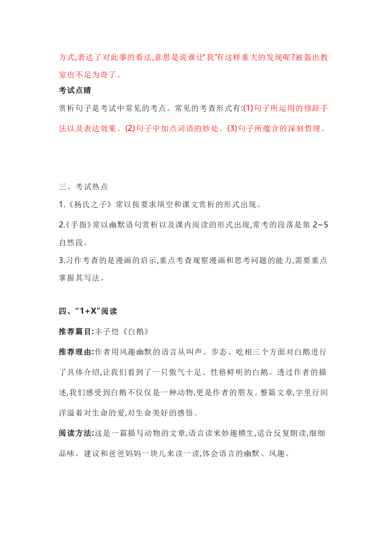 部编版五年级语文下册 第八单元知识点归纳.pdf