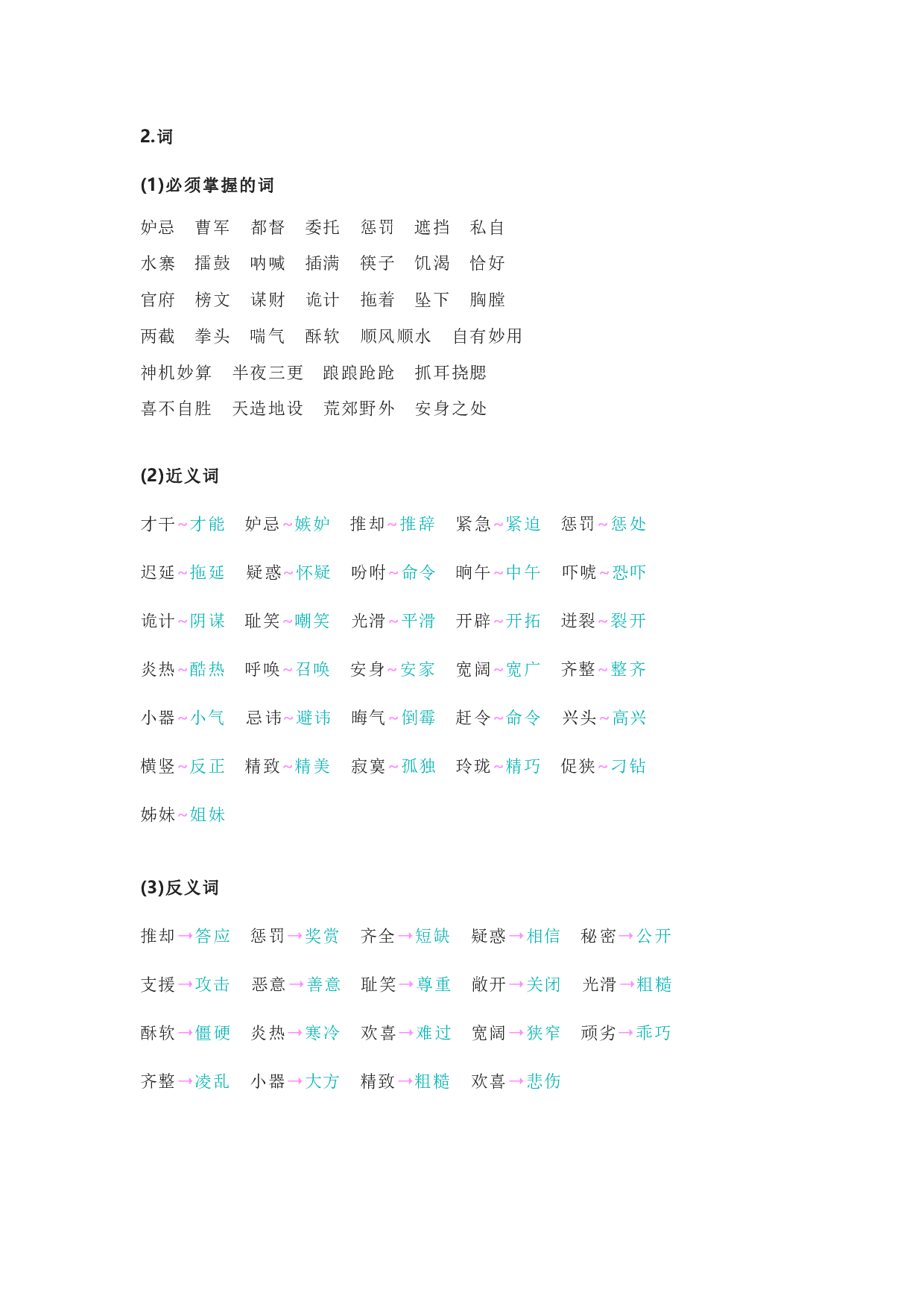 部编版五年级语文下册 第二单元知识点归纳.pdf