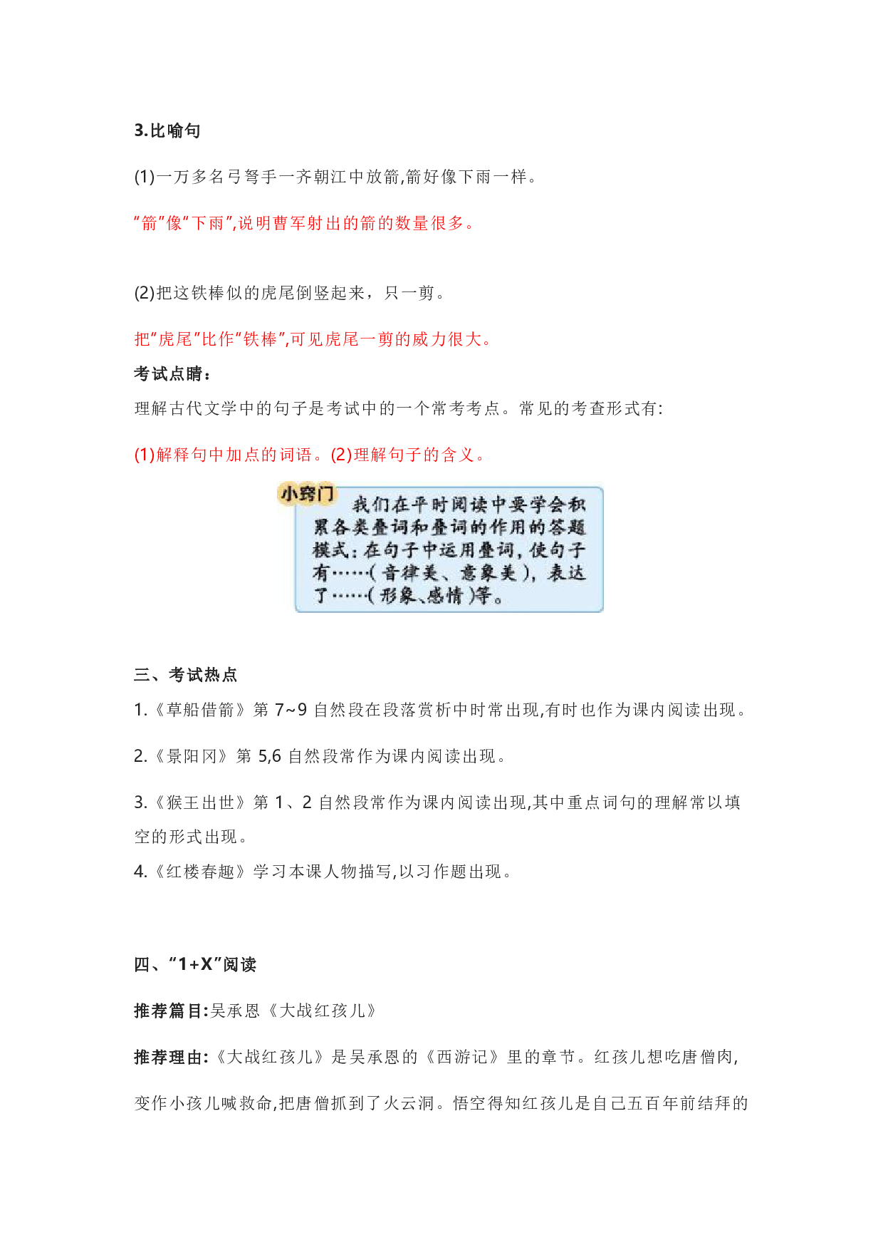 部编版五年级语文下册 第二单元知识点归纳.pdf