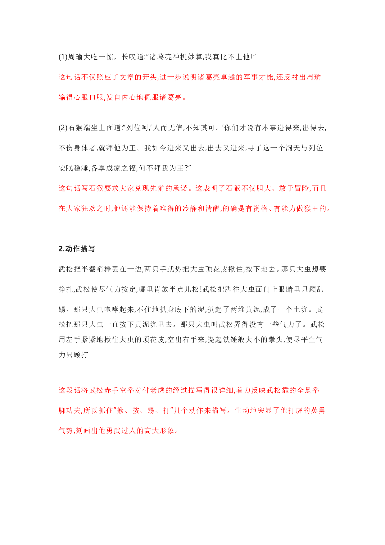 部编版五年级语文下册 第二单元知识点归纳.pdf