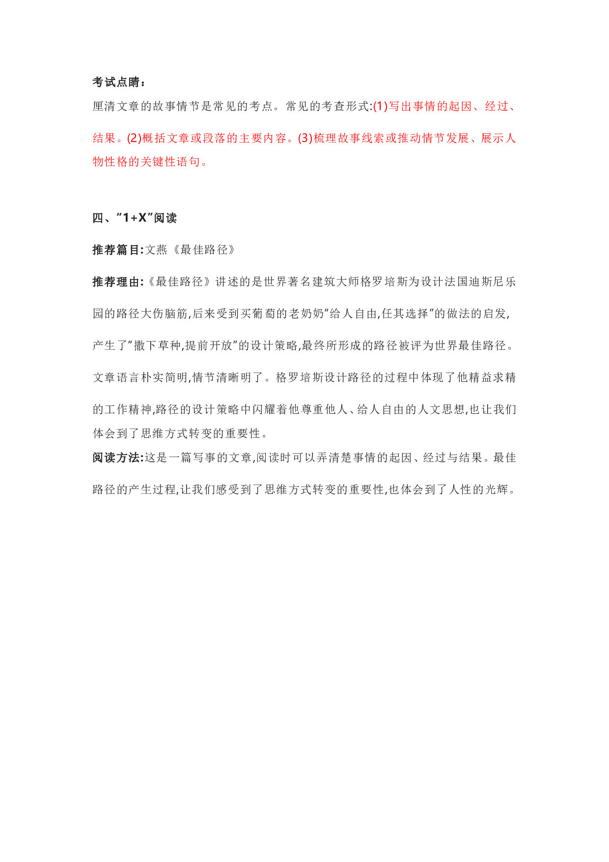 部编版五年级语文下册 第六单元知识点归纳.pdf