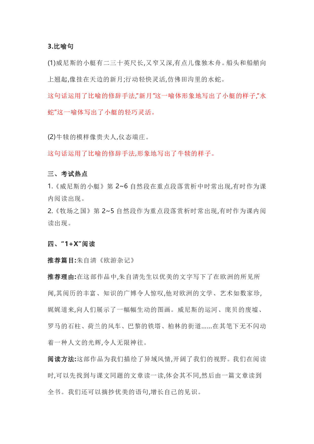 部编版五年级语文下册 第七单元知识点归纳.pdf