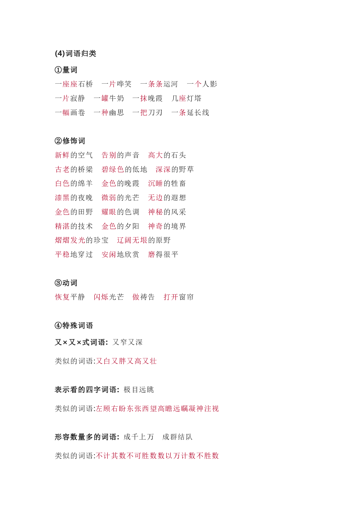 部编版五年级语文下册 第七单元知识点归纳.pdf