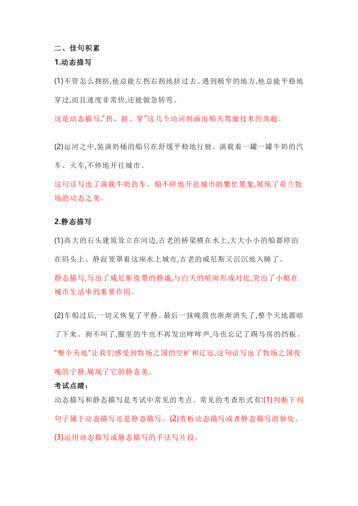 部编版五年级语文下册 第七单元知识点归纳.pdf