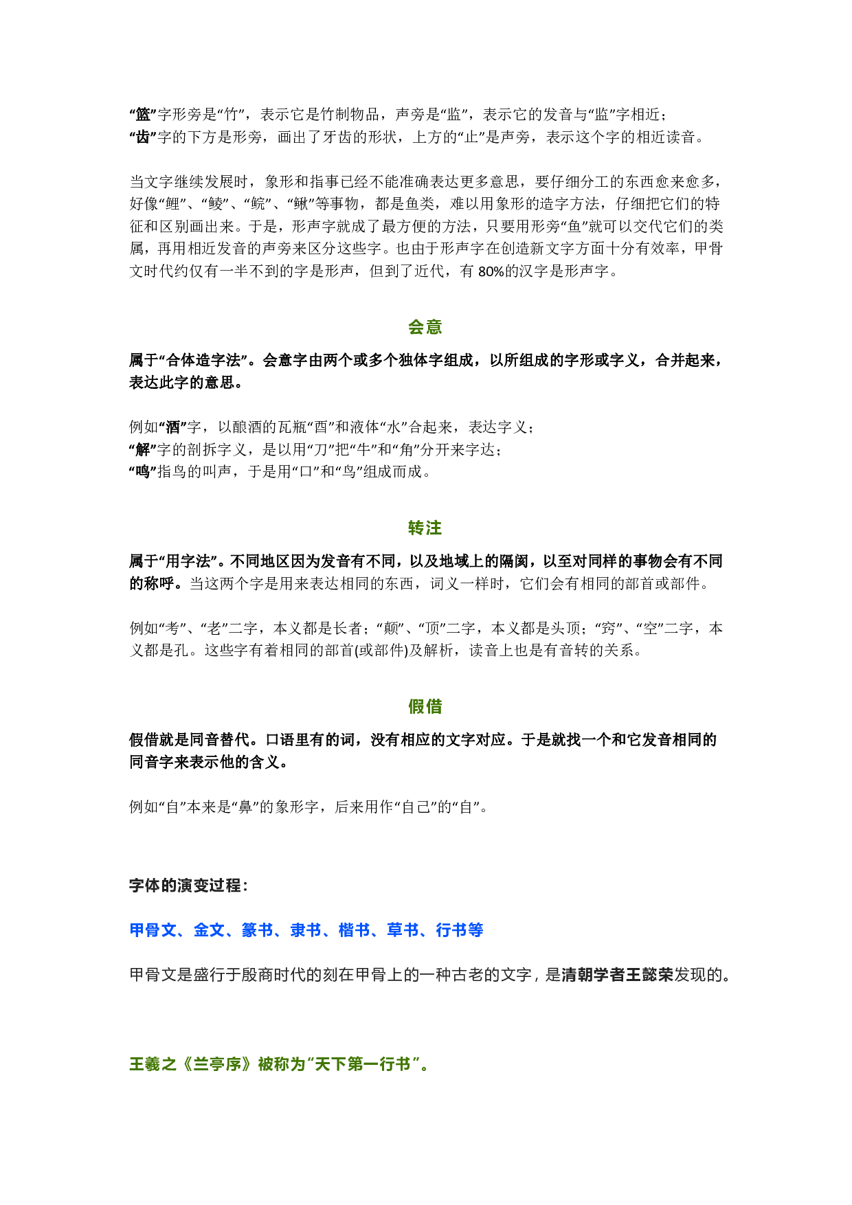 部编版五年级语文下册 第三单元知识点归纳.pdf