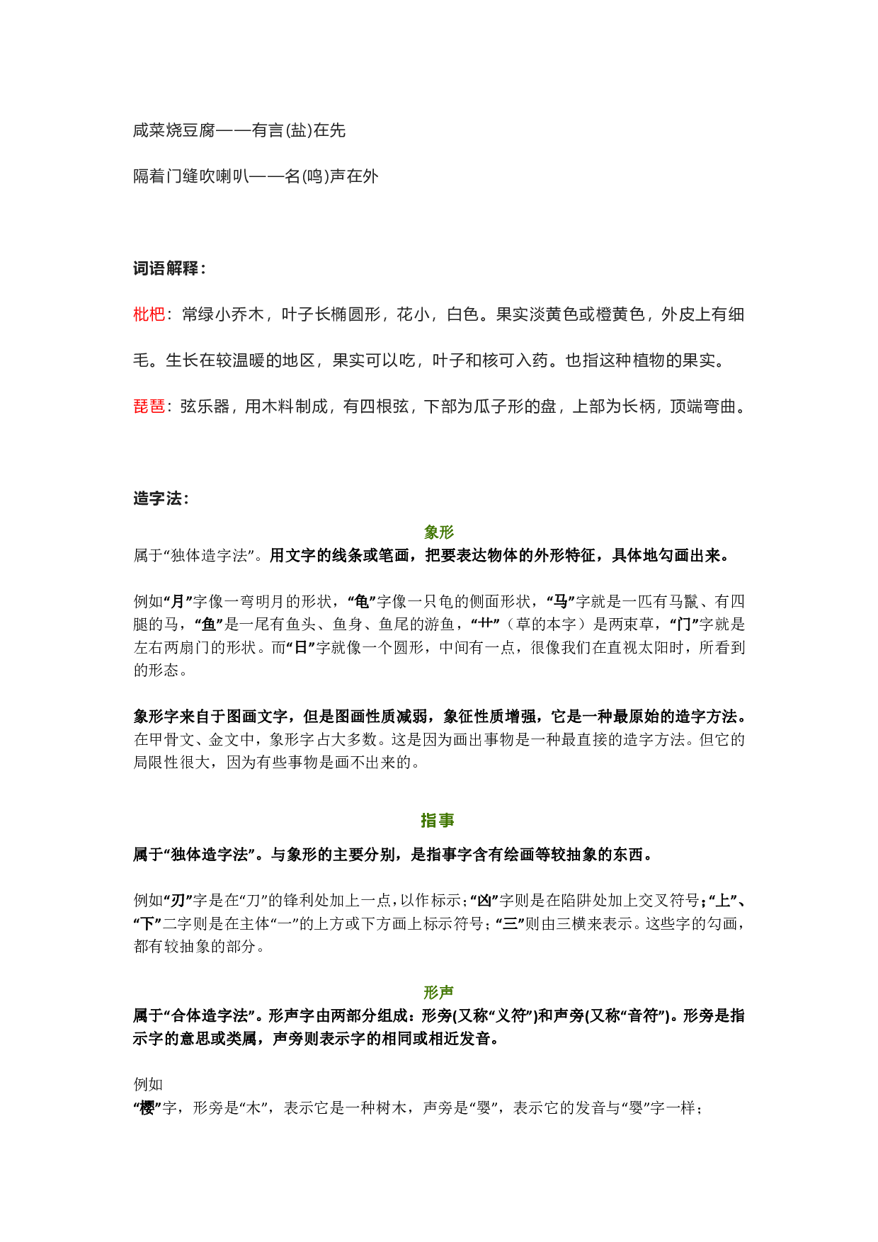 部编版五年级语文下册 第三单元知识点归纳.pdf