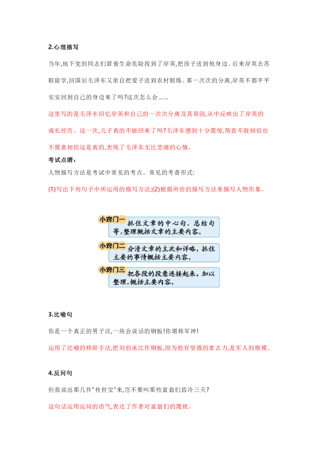 部编版五年级语文下册 第四单元知识点归纳.pdf