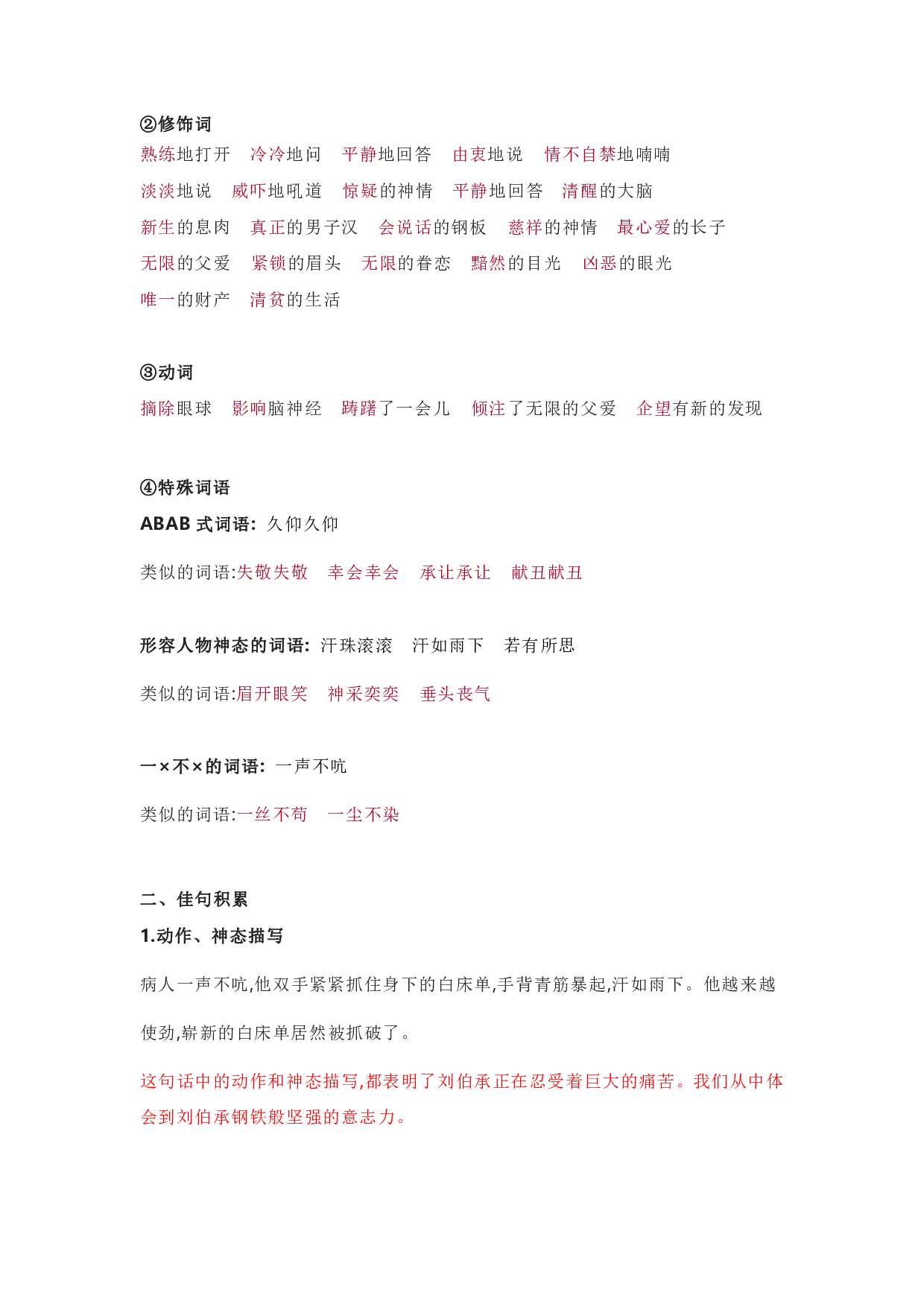 部编版五年级语文下册 第四单元知识点归纳.pdf