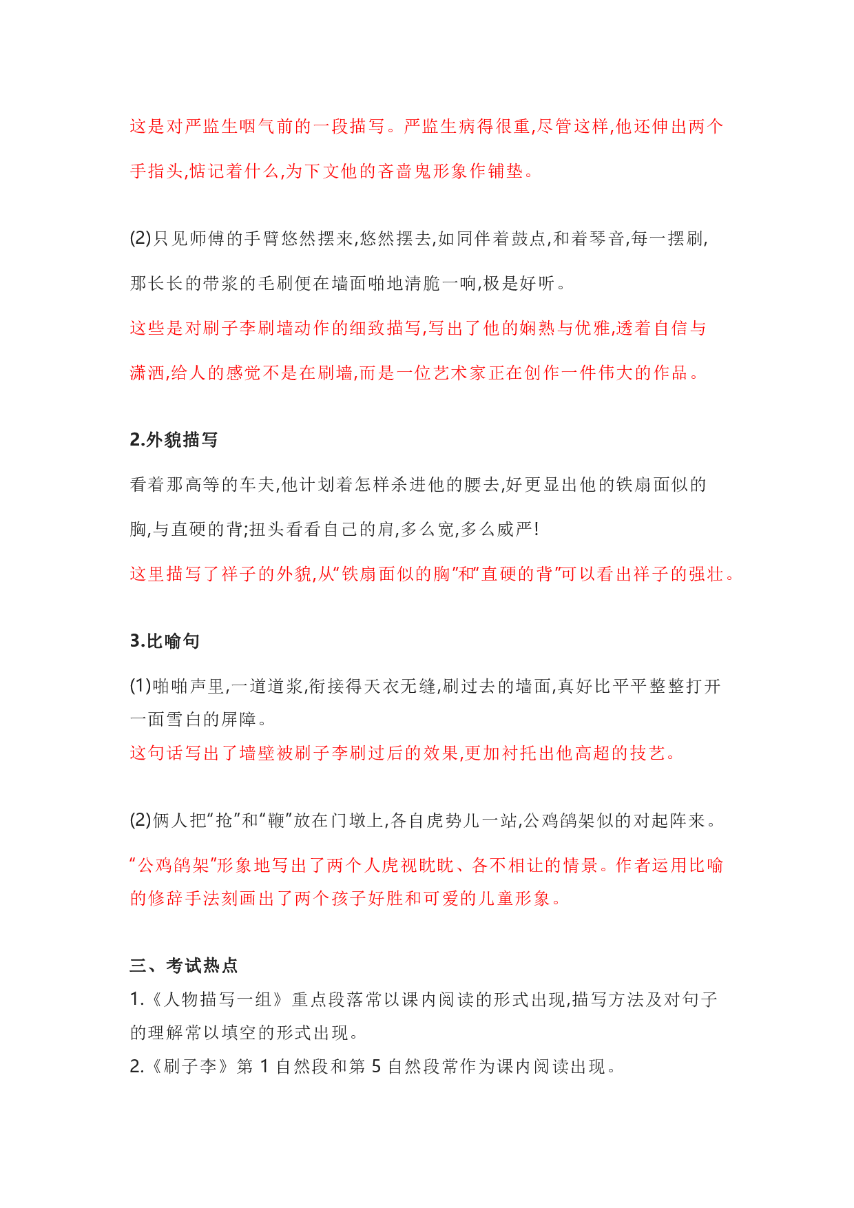 部编版五年级语文下册 第五单元知识点归纳.pdf