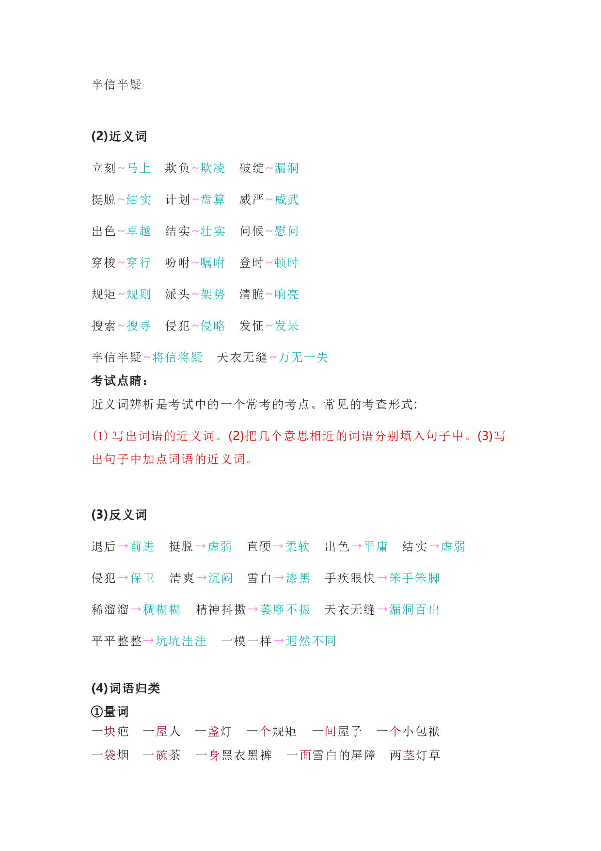 部编版五年级语文下册 第五单元知识点归纳.pdf