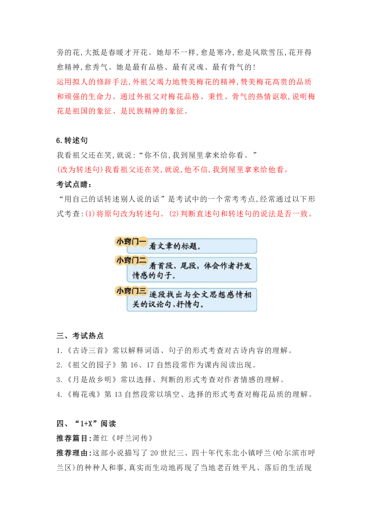 部编版五年级语文下册 第一单元知识点归纳.pdf