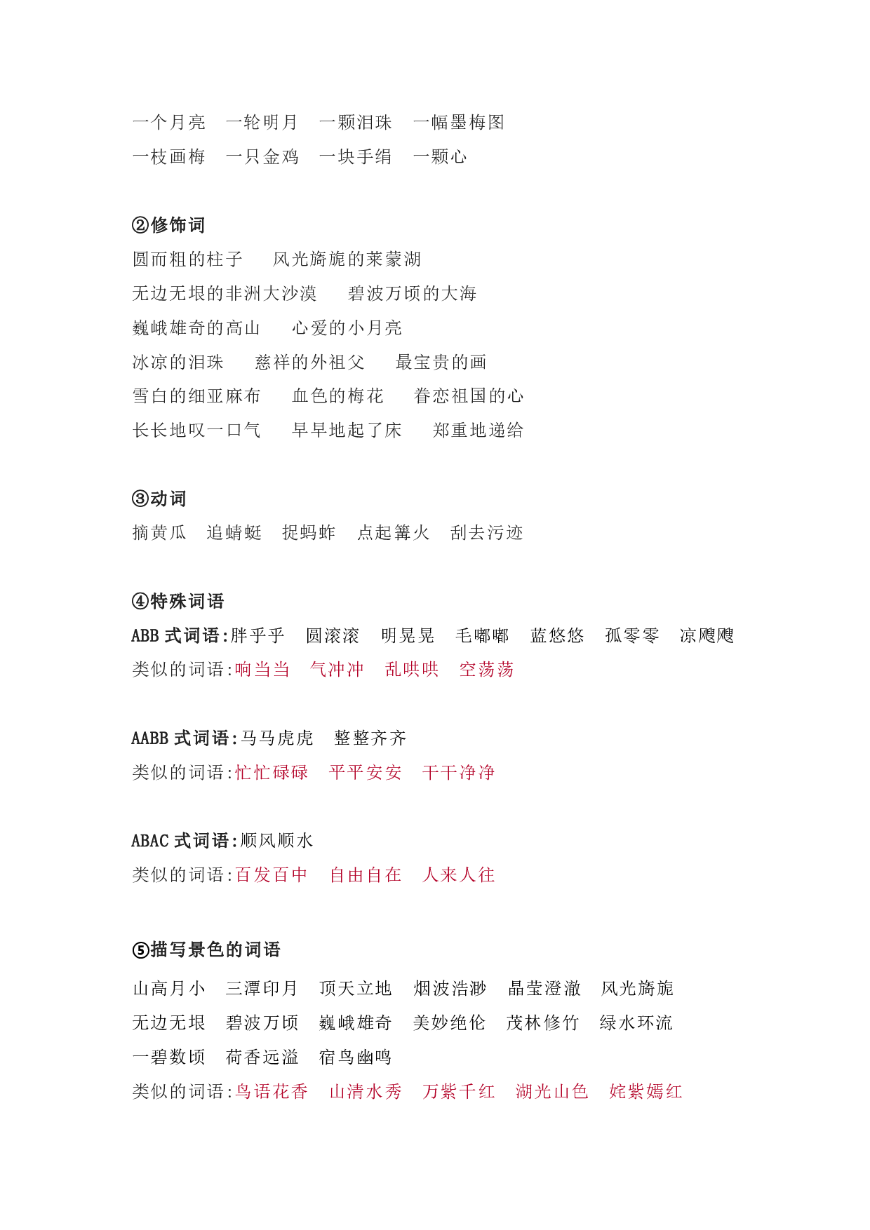 部编版五年级语文下册 第一单元知识点归纳.pdf