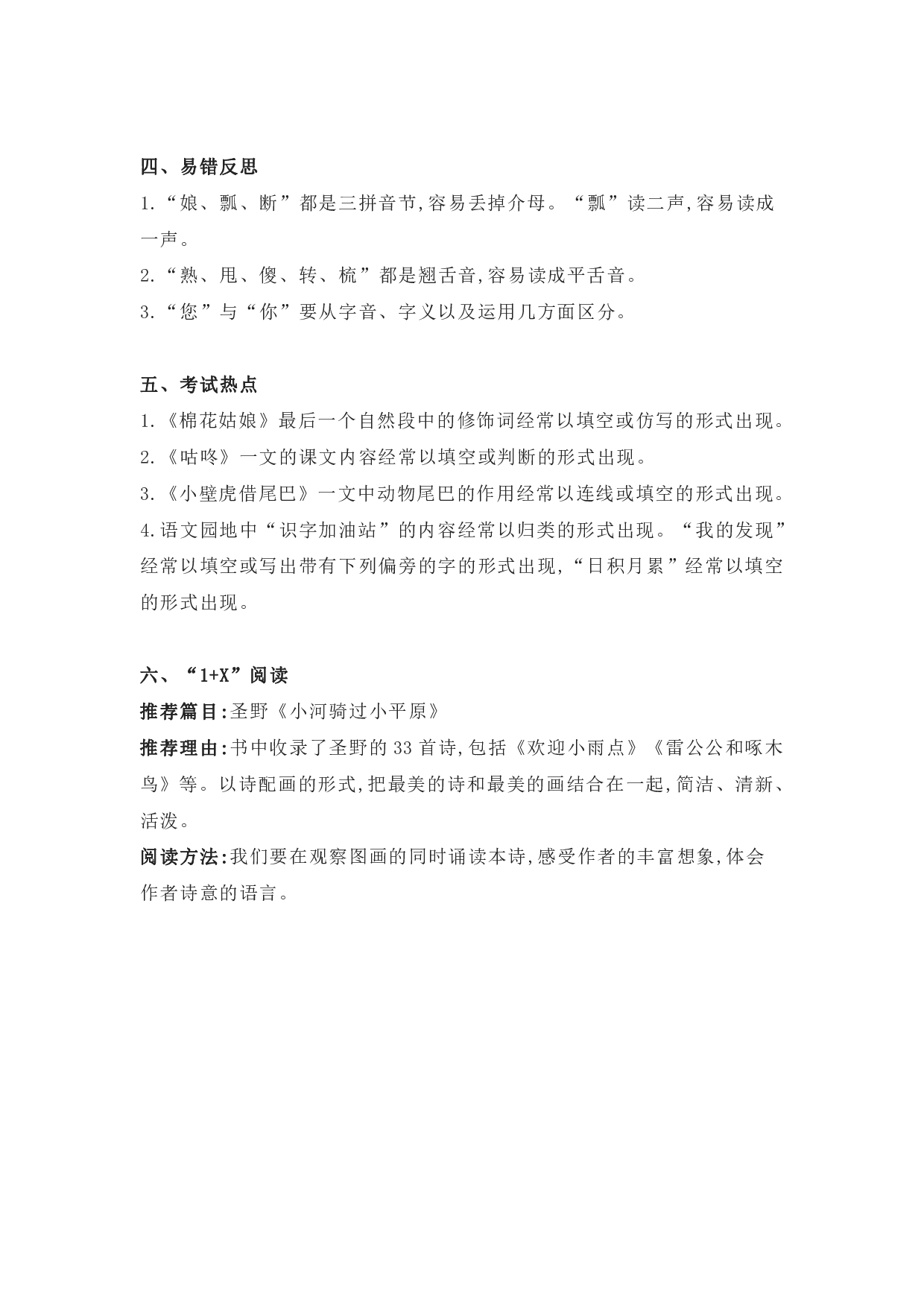 部编版一年级语文下册 第八单元知识点归纳.pdf