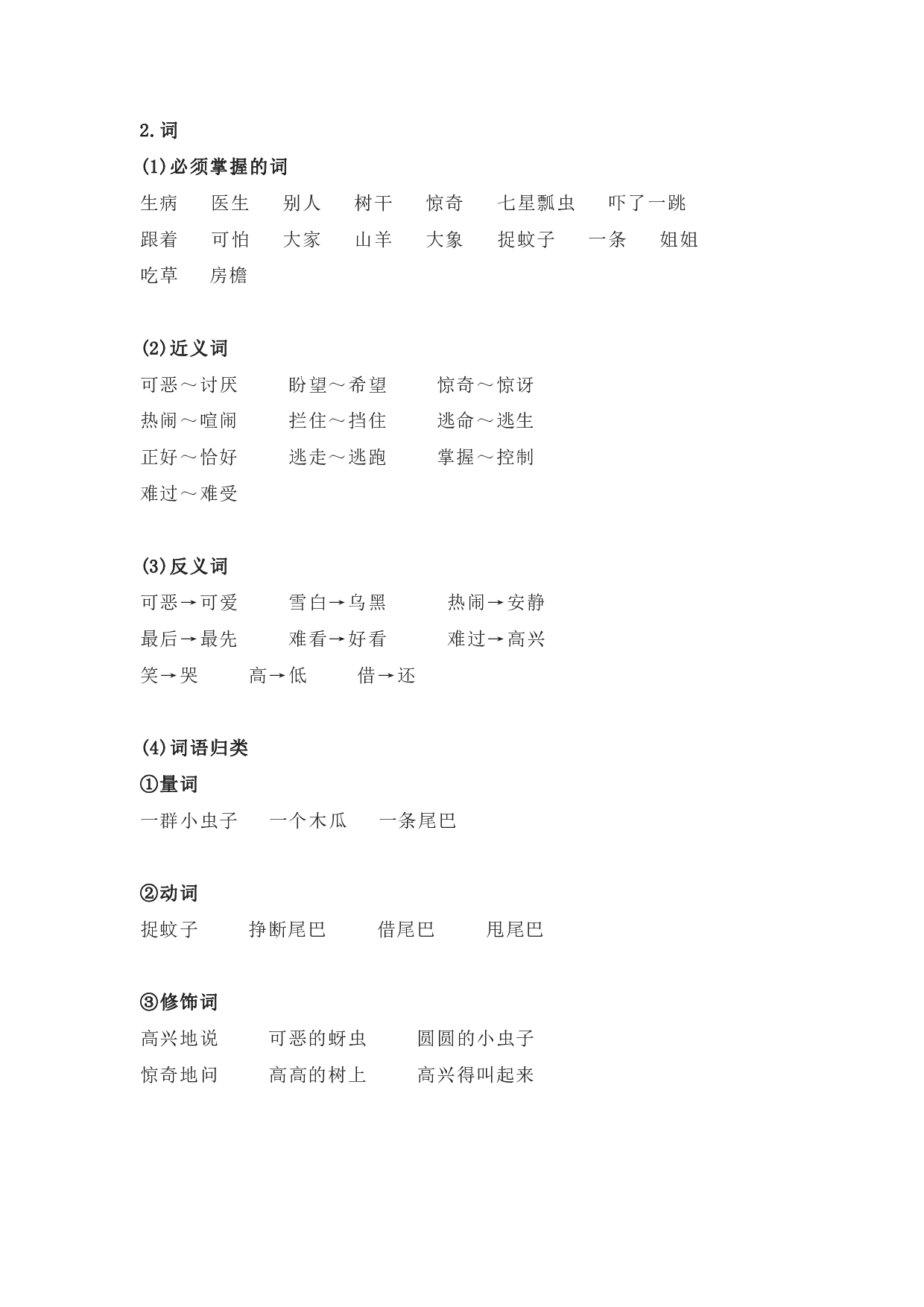 部编版一年级语文下册 第八单元知识点归纳.pdf