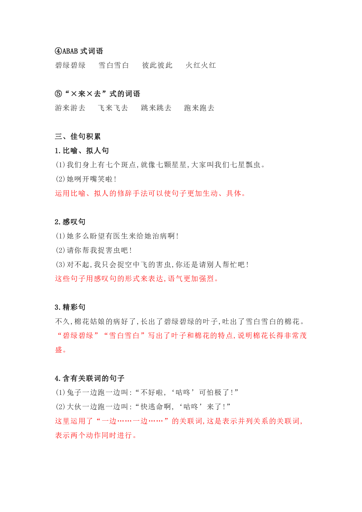 部编版一年级语文下册 第八单元知识点归纳.pdf