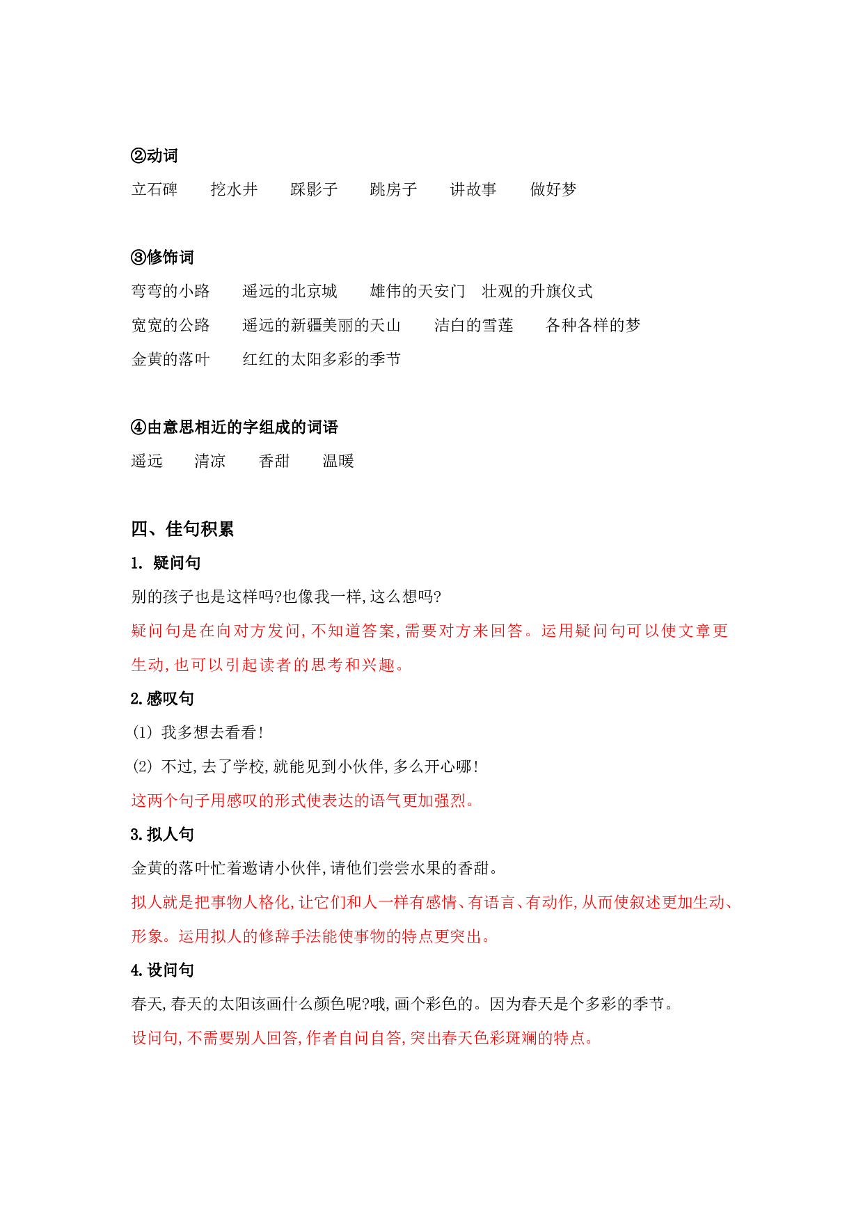 部编版一年级语文下册 第二单元知识点归纳.pdf