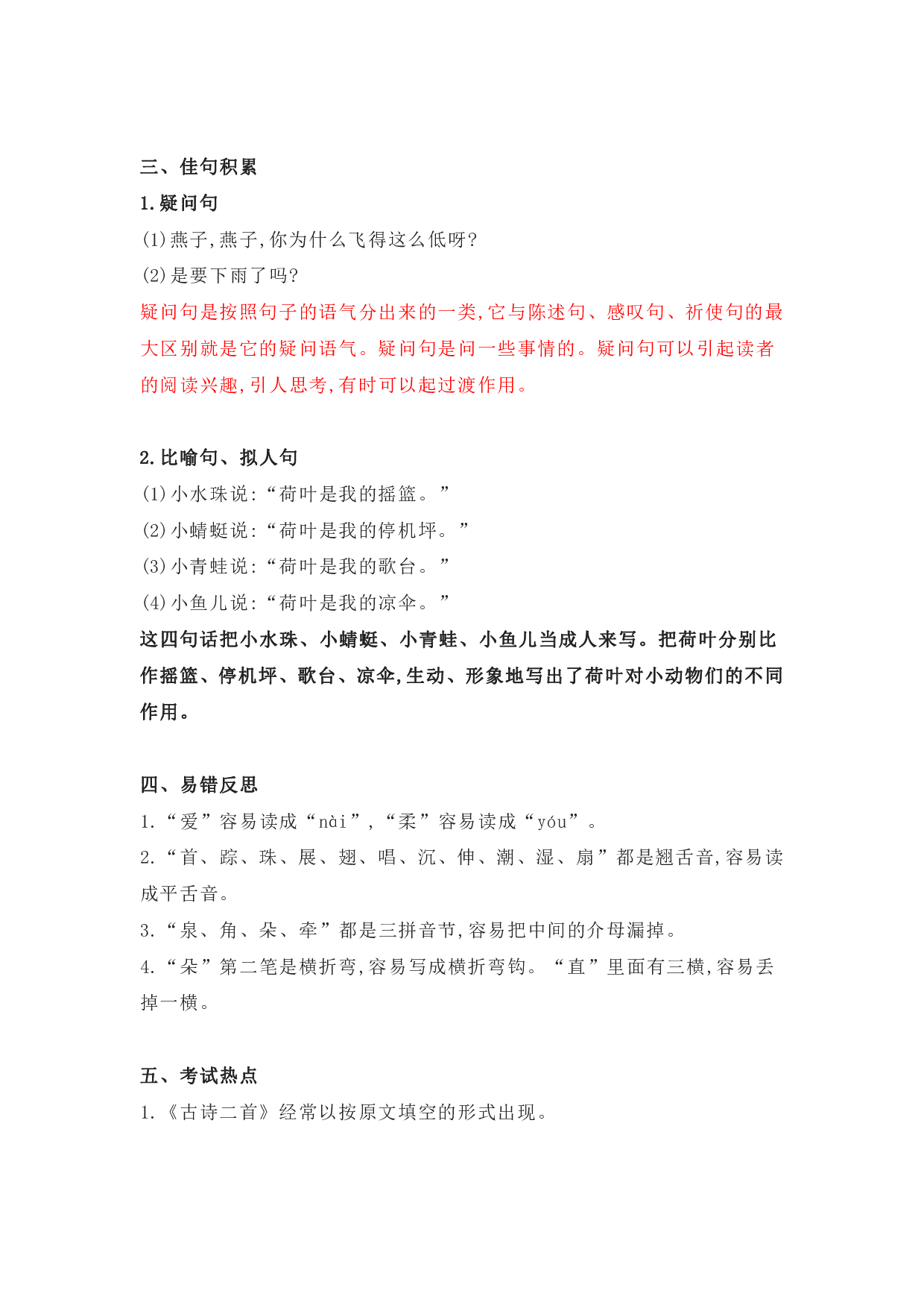 部编版一年级语文下册 第六单元知识点归纳.pdf