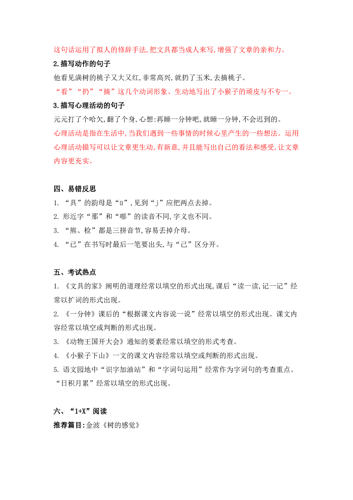 部编版一年级语文下册 第七单元知识点归纳.pdf