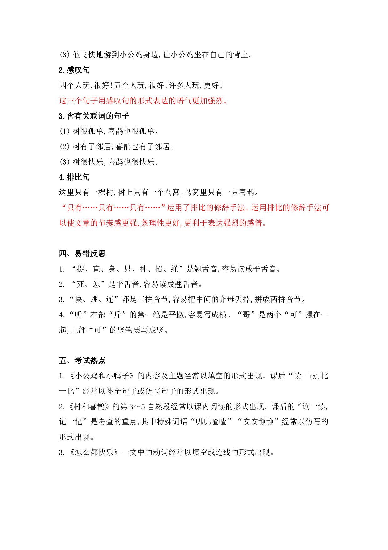 部编版一年级语文下册 第三单元知识点归纳.pdf