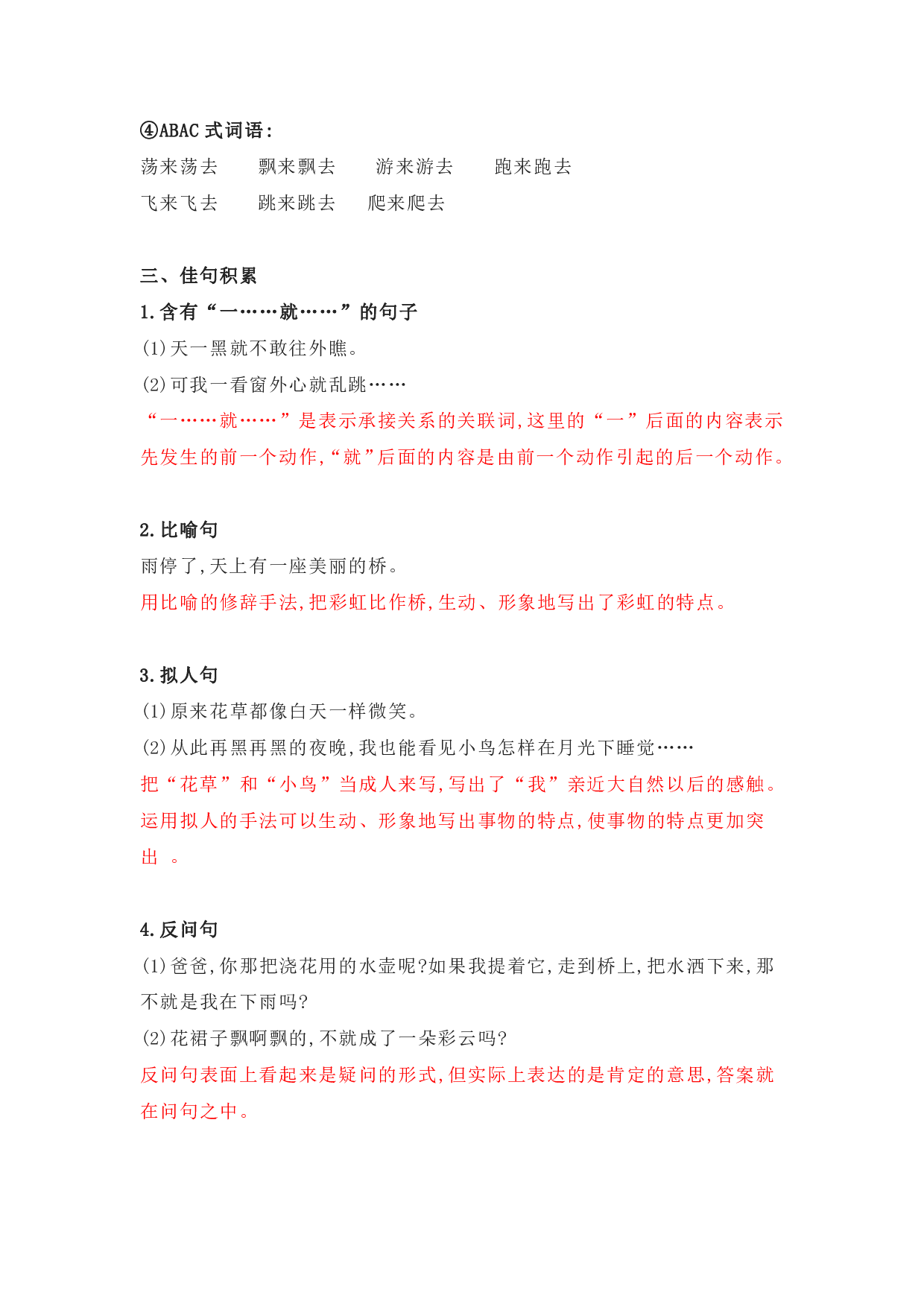 部编版一年级语文下册 第四单元知识点归纳.pdf