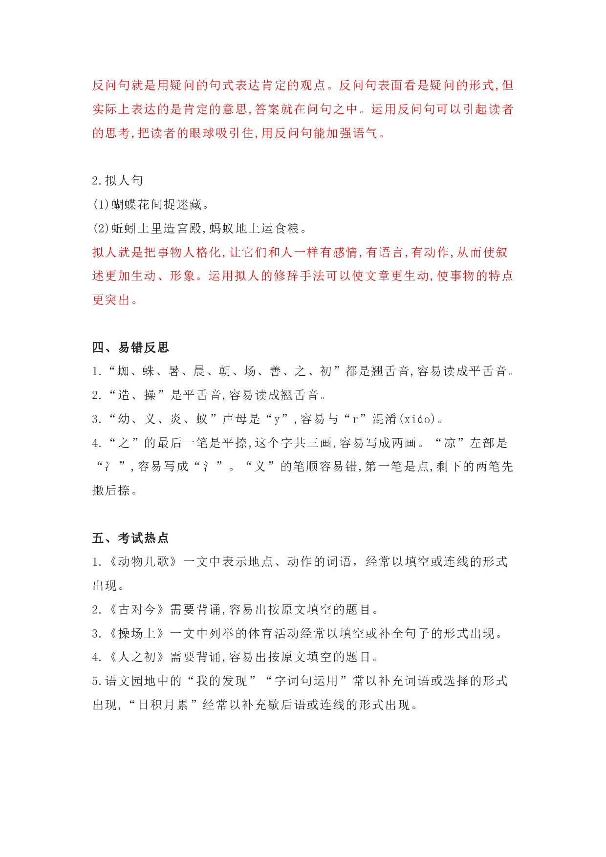 部编版一年级语文下册 第五单元知识点归纳.pdf