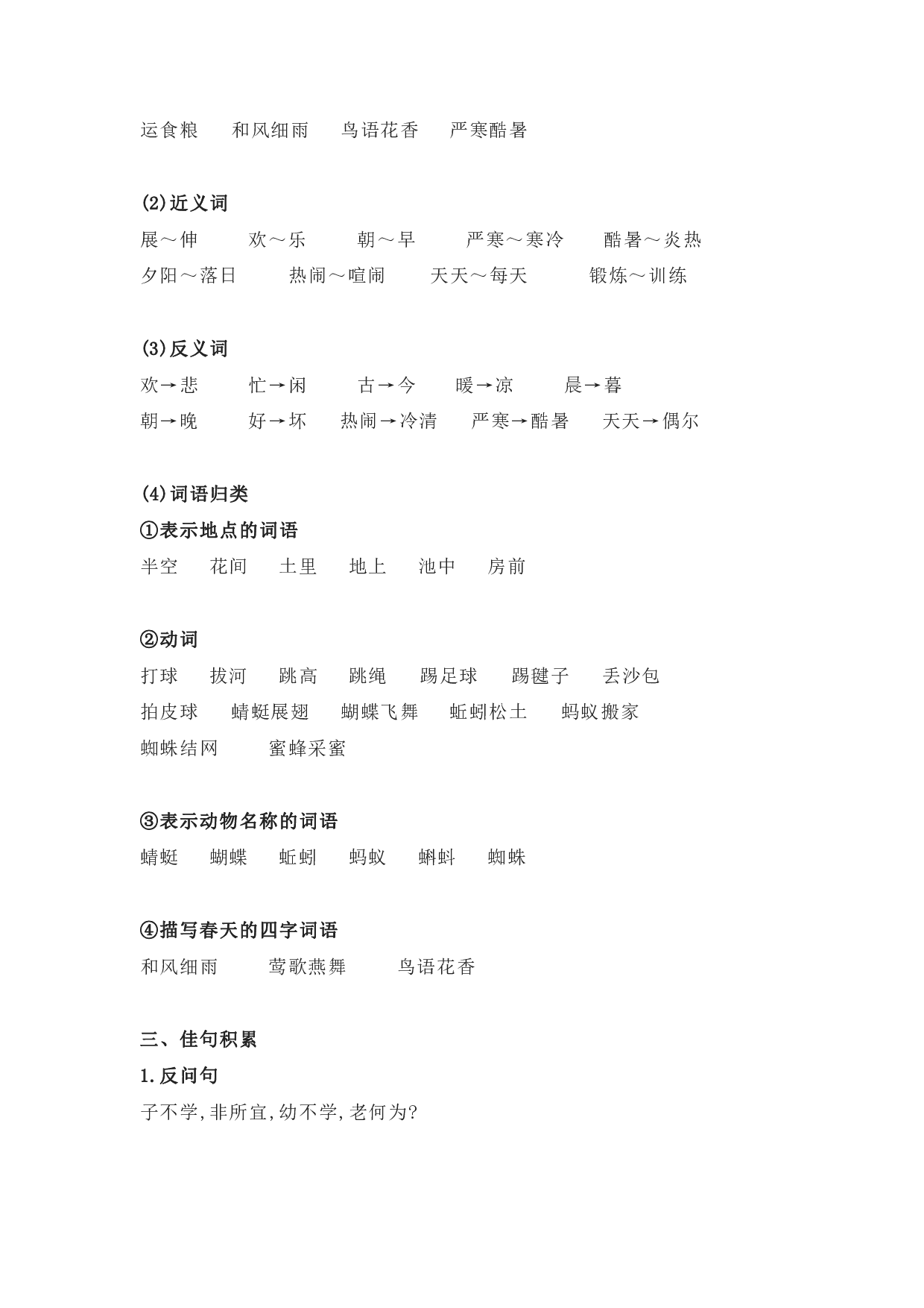 部编版一年级语文下册 第五单元知识点归纳.pdf