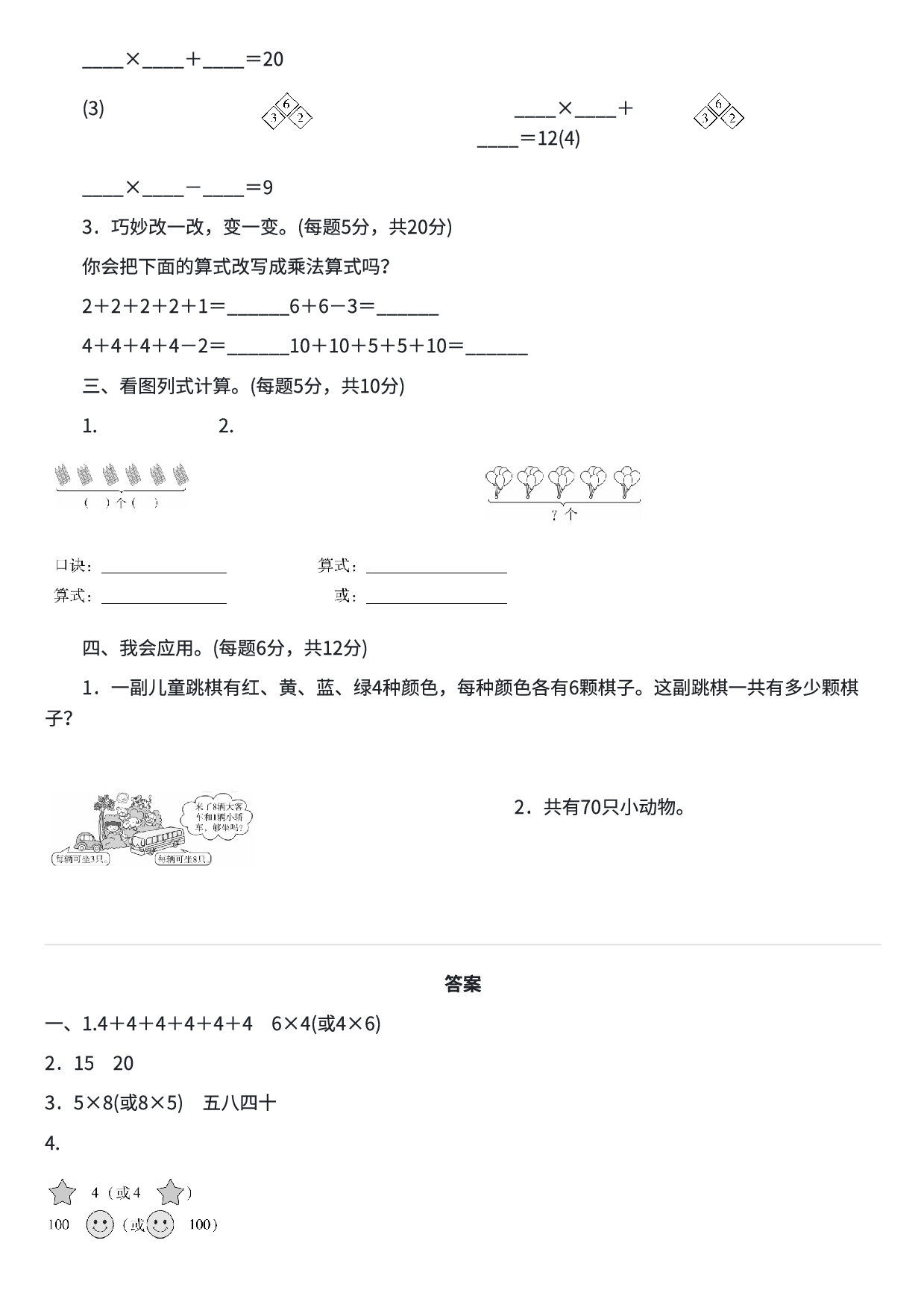 二年级数学期末总复习易错题练习1.pdf