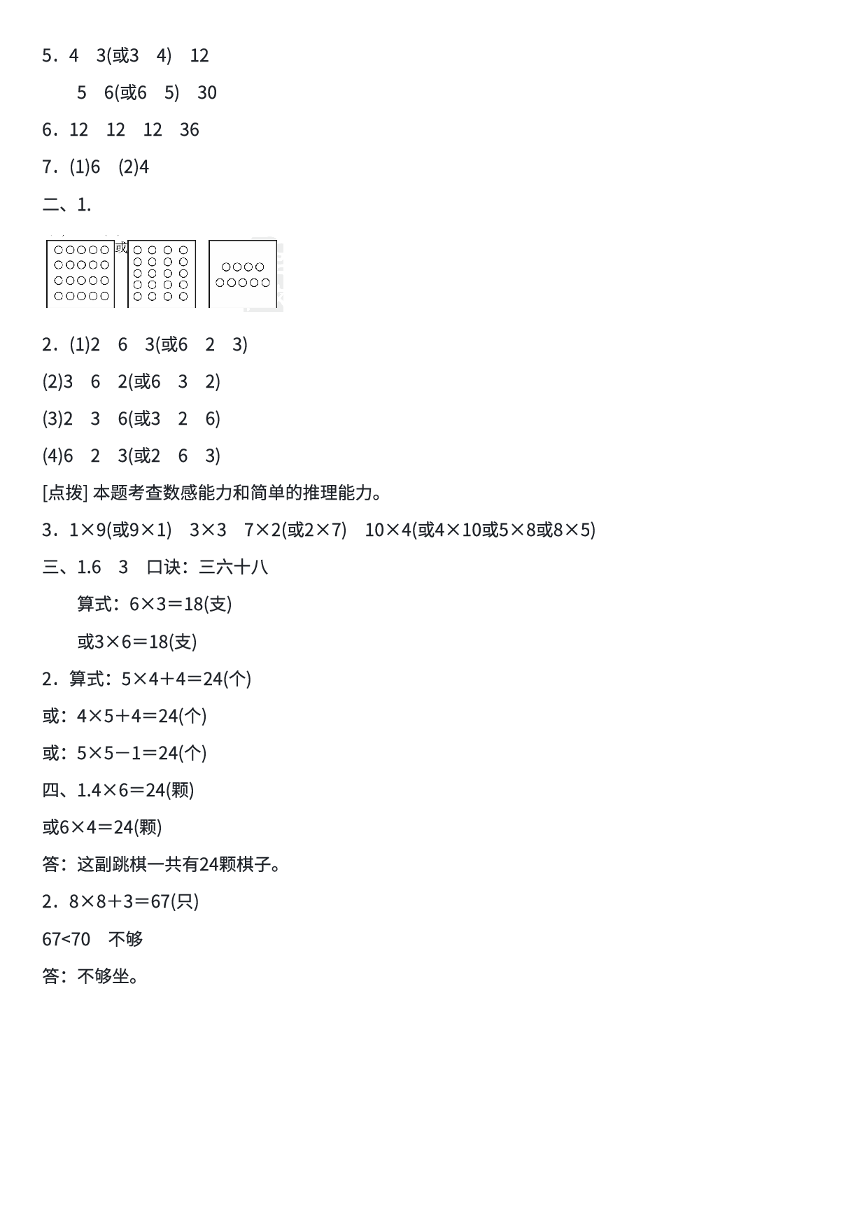 二年级数学期末总复习易错题练习1.pdf