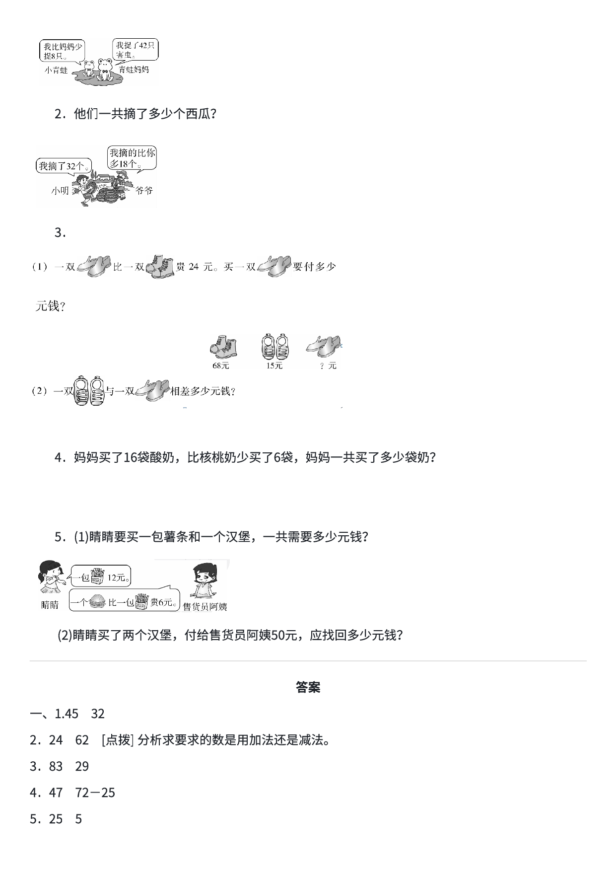 二年级数学期末总复习易错题练习2.pdf