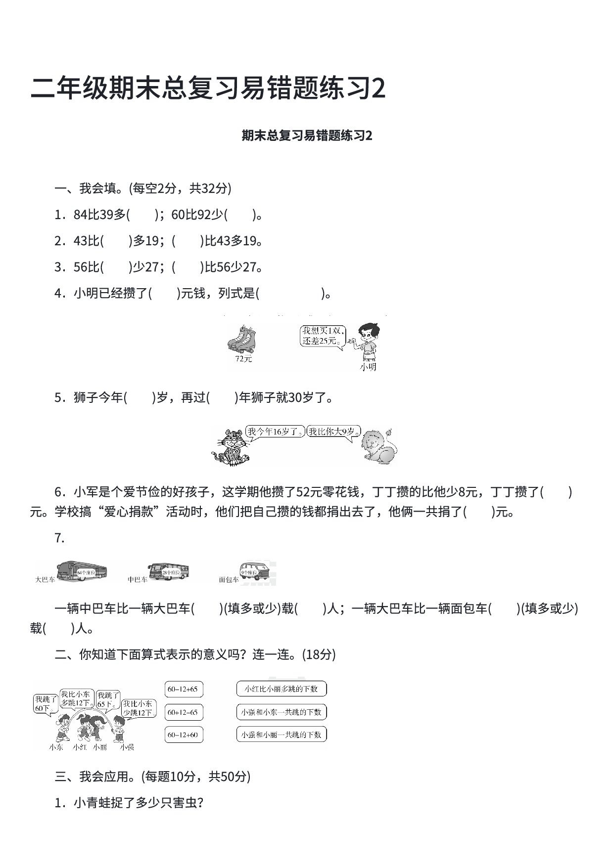 二年级数学期末总复习易错题练习2.pdf