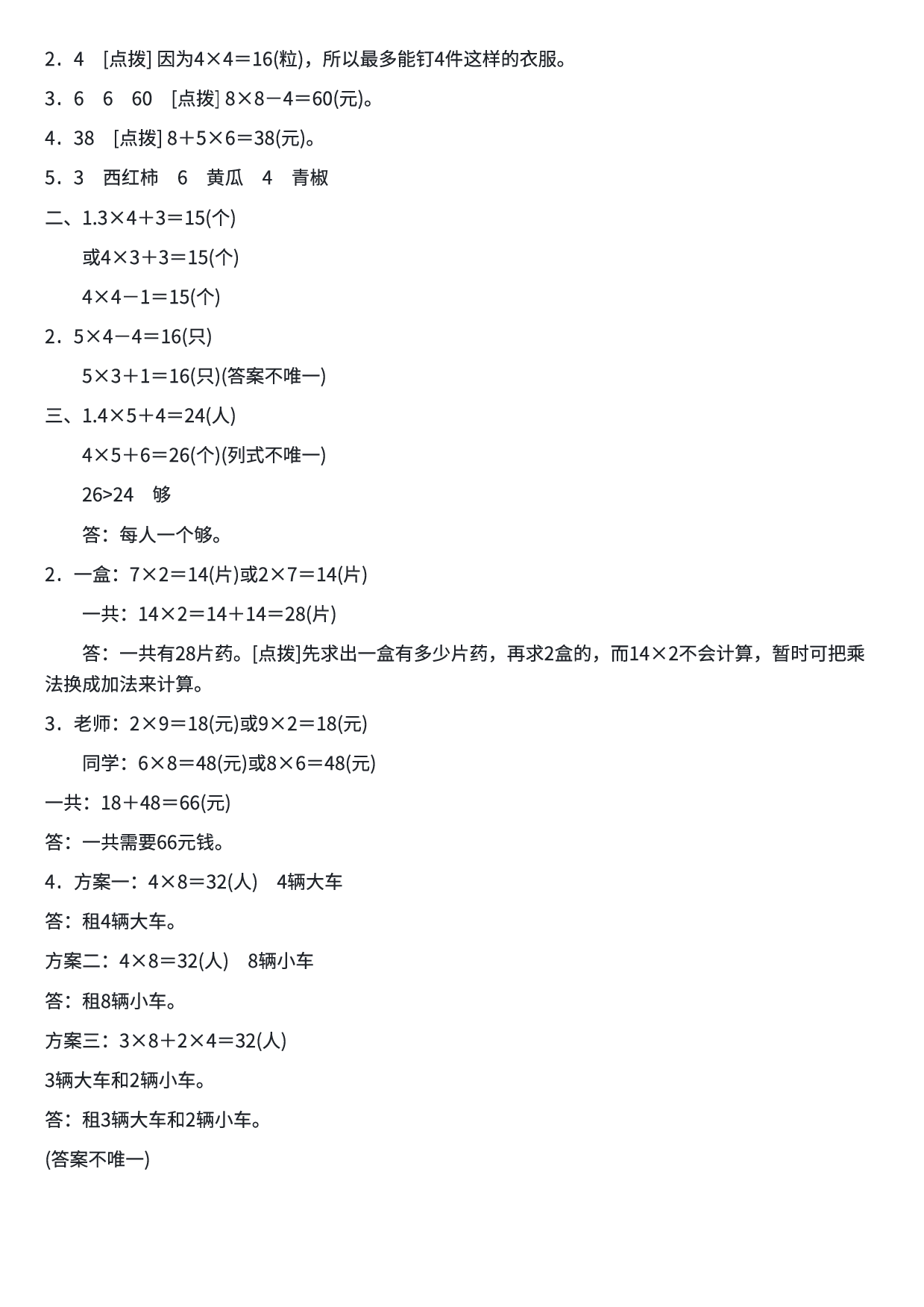 二年级数学期末总复习易错题练习3.pdf